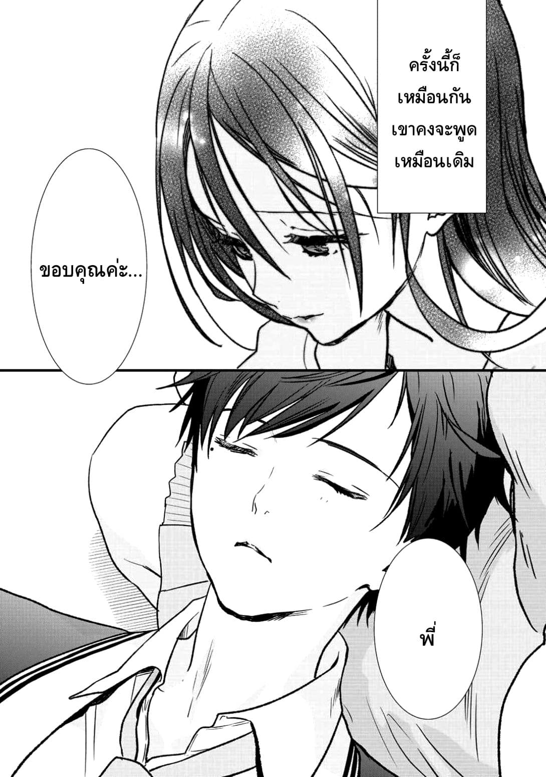 Class ga Isekai Shoukan sareta Naka Ore dake Nokotta n desu ga เพื่อนทั้งห้องถูกอัญเชิญไปต่างโลกยกเว้นผม page 2