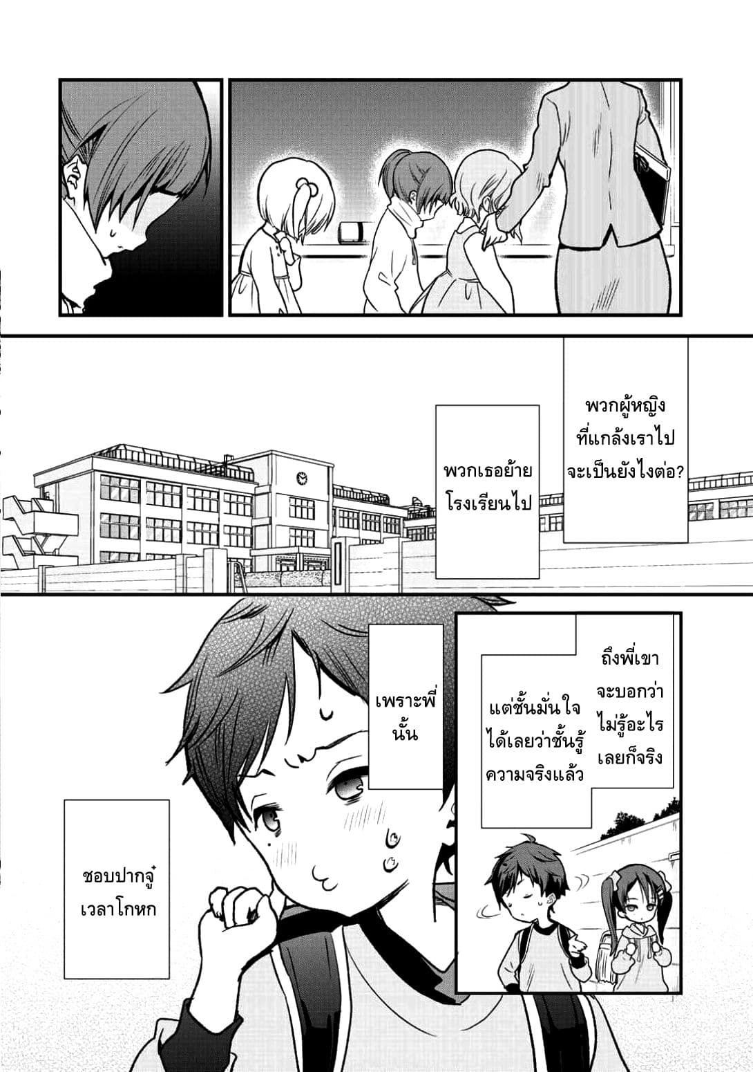 Class ga Isekai Shoukan sareta Naka Ore dake Nokotta n desu ga เพื่อนทั้งห้องถูกอัญเชิญไปต่างโลกยกเว้นผม page 3