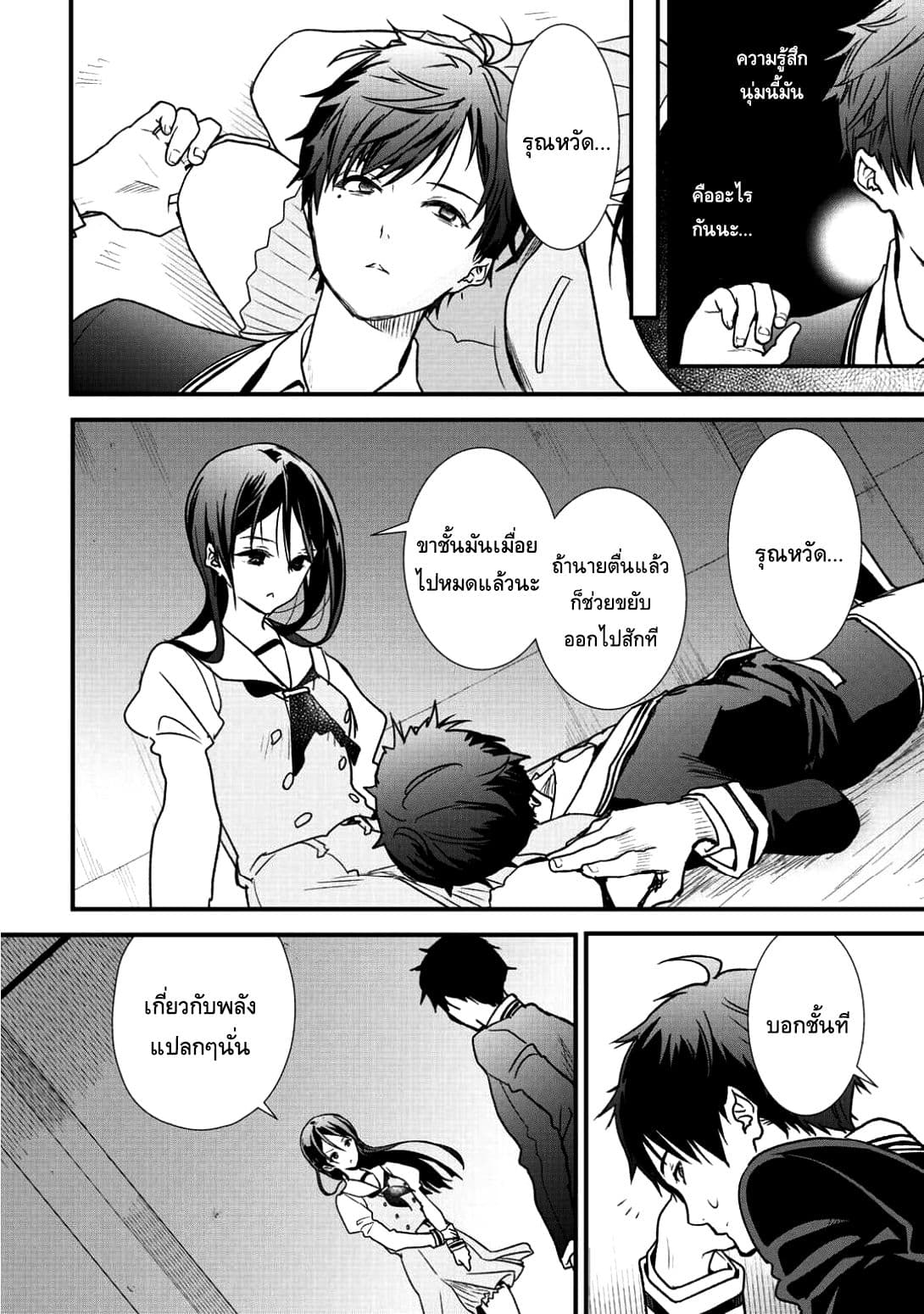 Class ga Isekai Shoukan sareta Naka Ore dake Nokotta n desu ga เพื่อนทั้งห้องถูกอัญเชิญไปต่างโลกยกเว้นผม page 4