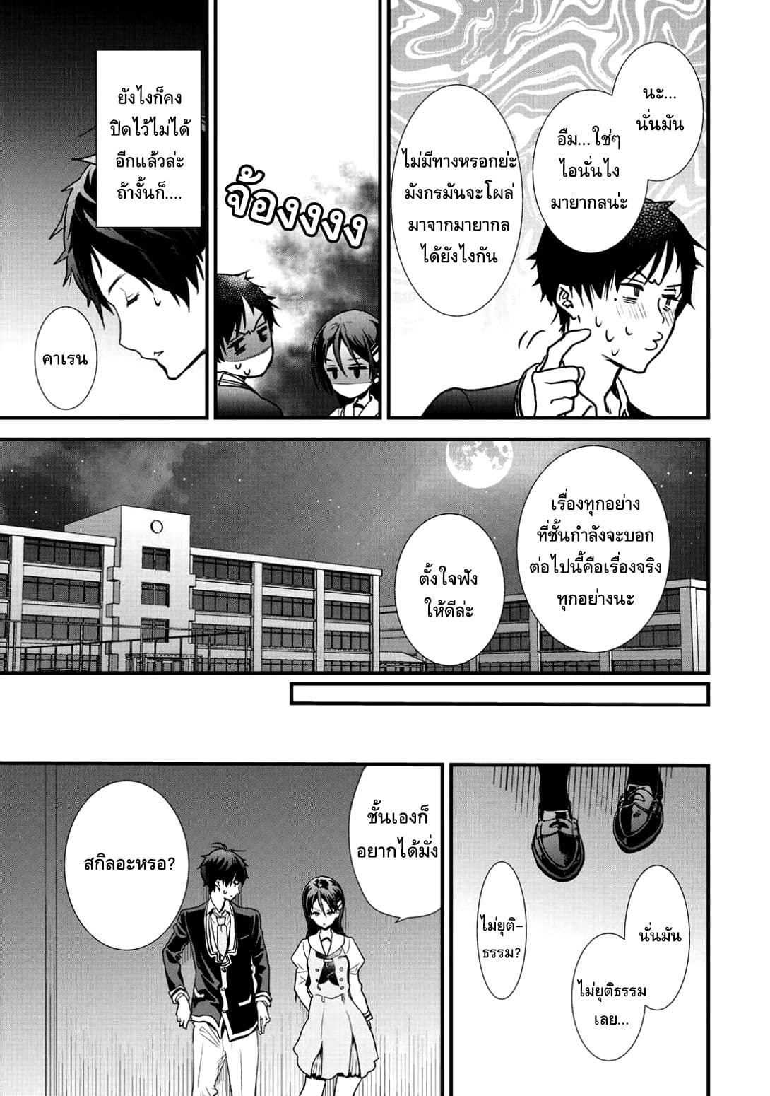 Class ga Isekai Shoukan sareta Naka Ore dake Nokotta n desu ga เพื่อนทั้งห้องถูกอัญเชิญไปต่างโลกยกเว้นผม page 5