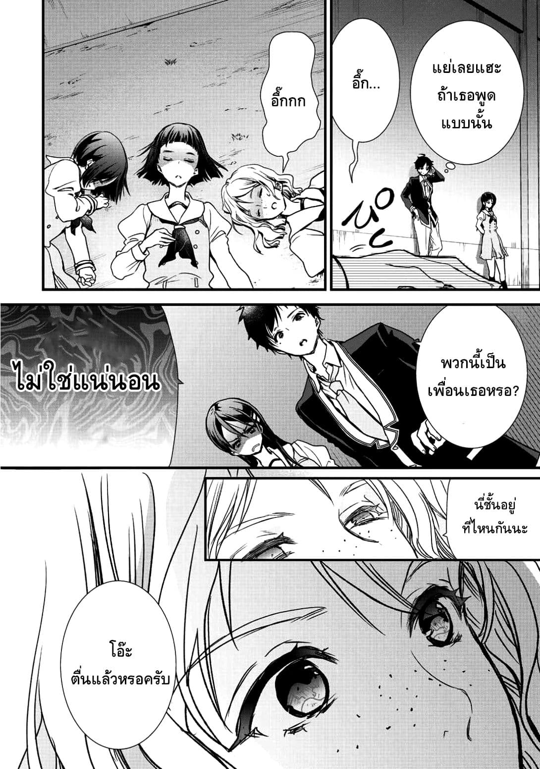 Class ga Isekai Shoukan sareta Naka Ore dake Nokotta n desu ga เพื่อนทั้งห้องถูกอัญเชิญไปต่างโลกยกเว้นผม page 6