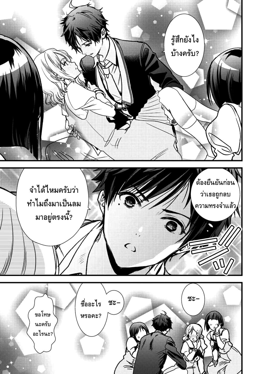 Class ga Isekai Shoukan sareta Naka Ore dake Nokotta n desu ga เพื่อนทั้งห้องถูกอัญเชิญไปต่างโลกยกเว้นผม page 7