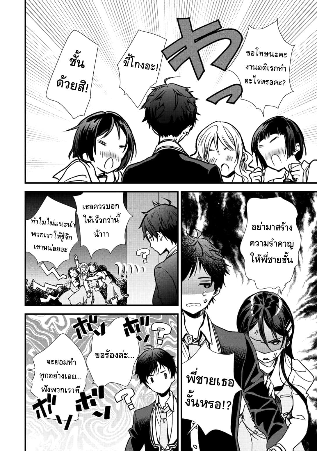 Class ga Isekai Shoukan sareta Naka Ore dake Nokotta n desu ga เพื่อนทั้งห้องถูกอัญเชิญไปต่างโลกยกเว้นผม page 8