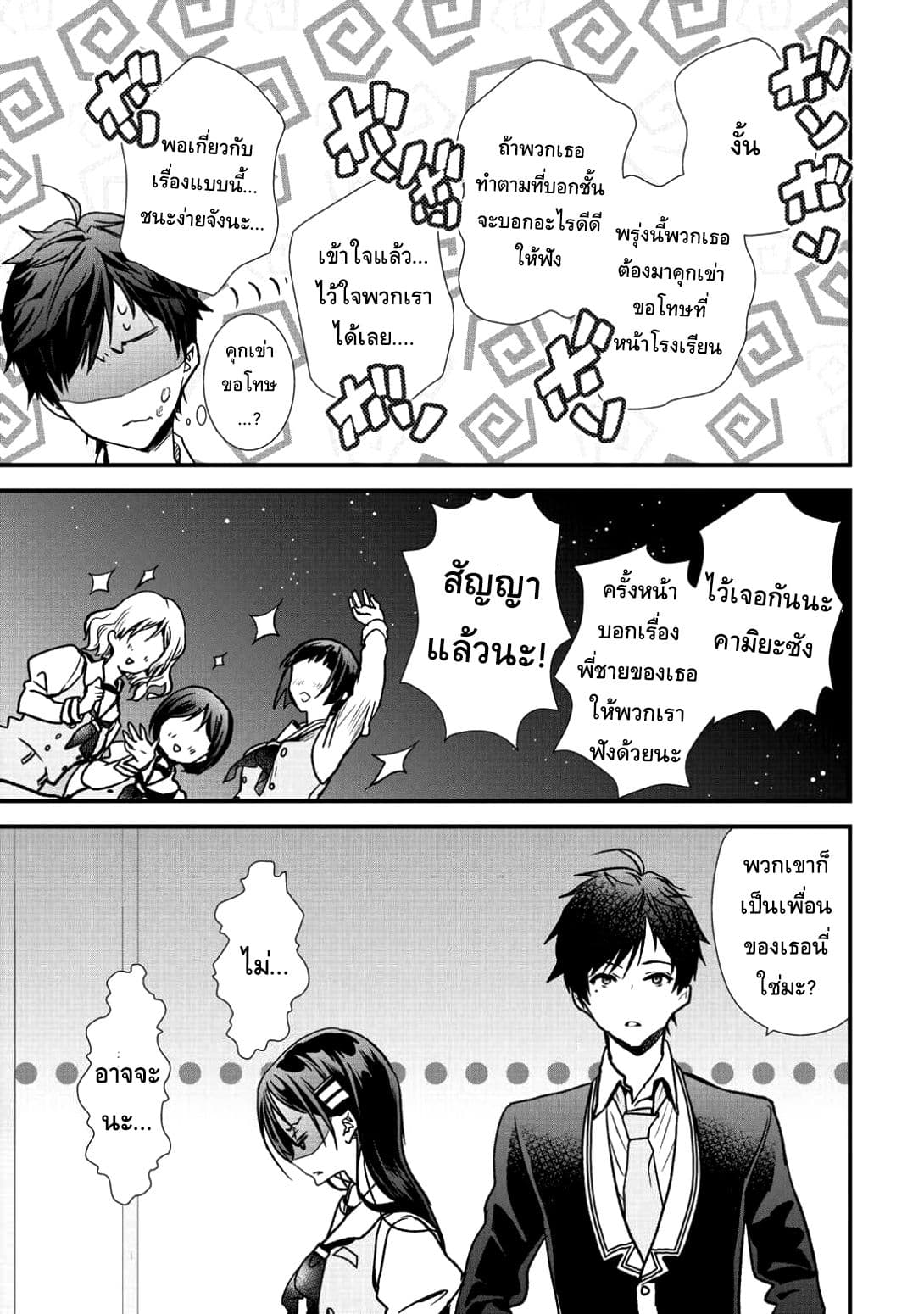Class ga Isekai Shoukan sareta Naka Ore dake Nokotta n desu ga เพื่อนทั้งห้องถูกอัญเชิญไปต่างโลกยกเว้นผม page 9