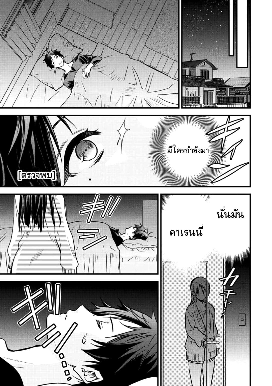 Class ga Isekai Shoukan sareta Naka Ore dake Nokotta n desu ga เพื่อนทั้งห้องถูกอัญเชิญไปต่างโลกยกเว้นผม page 11