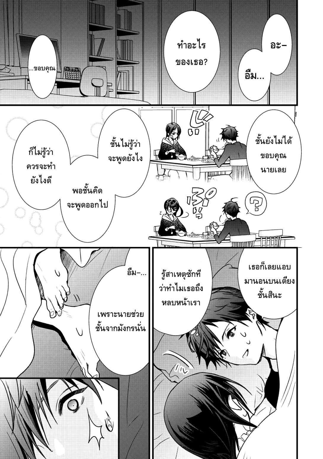 Class ga Isekai Shoukan sareta Naka Ore dake Nokotta n desu ga เพื่อนทั้งห้องถูกอัญเชิญไปต่างโลกยกเว้นผม page 13