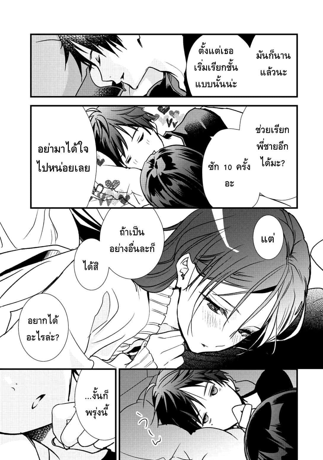 Class ga Isekai Shoukan sareta Naka Ore dake Nokotta n desu ga เพื่อนทั้งห้องถูกอัญเชิญไปต่างโลกยกเว้นผม page 15