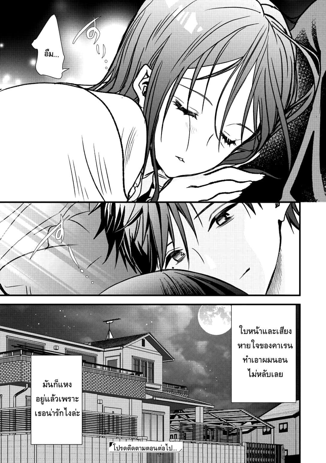 Class ga Isekai Shoukan sareta Naka Ore dake Nokotta n desu ga เพื่อนทั้งห้องถูกอัญเชิญไปต่างโลกยกเว้นผม page 17