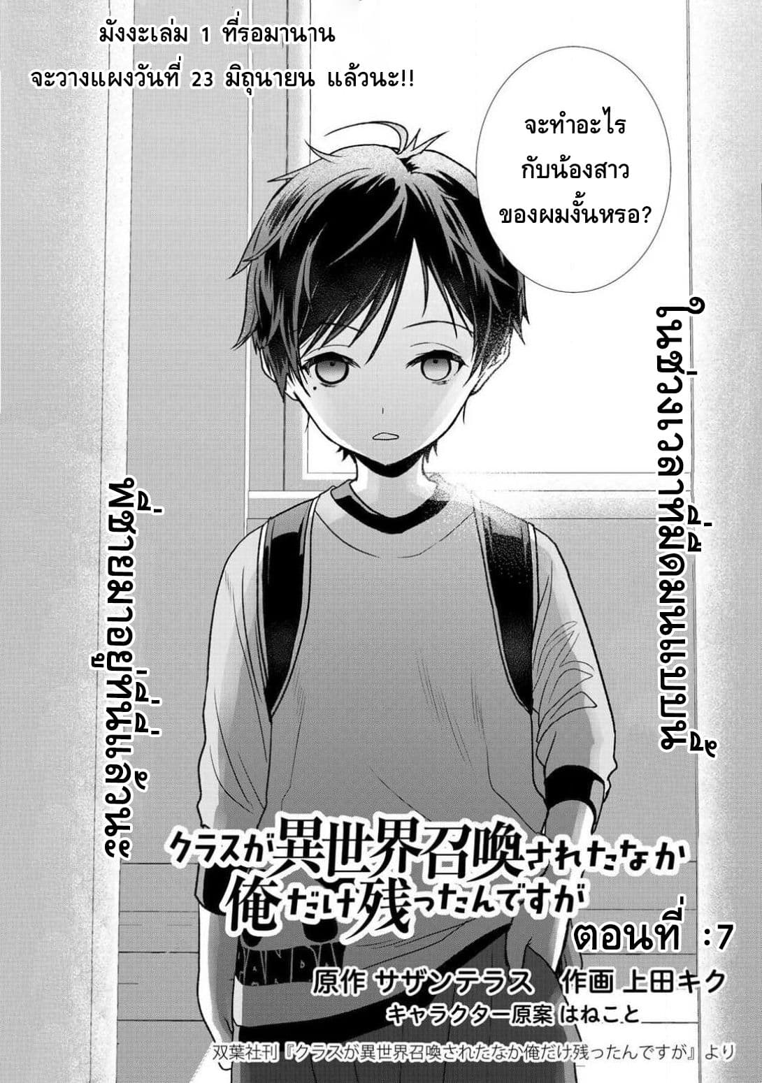 Class ga Isekai Shoukan sareta Naka Ore dake Nokotta n desu ga เพื่อนทั้งห้องถูกอัญเชิญไปต่างโลกยกเว้นผม page 2