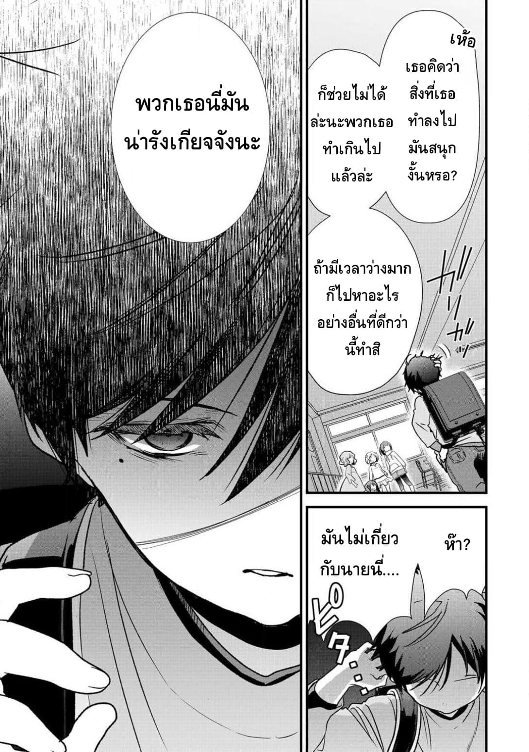 Class ga Isekai Shoukan sareta Naka Ore dake Nokotta n desu ga เพื่อนทั้งห้องถูกอัญเชิญไปต่างโลกยกเว้นผม page 3