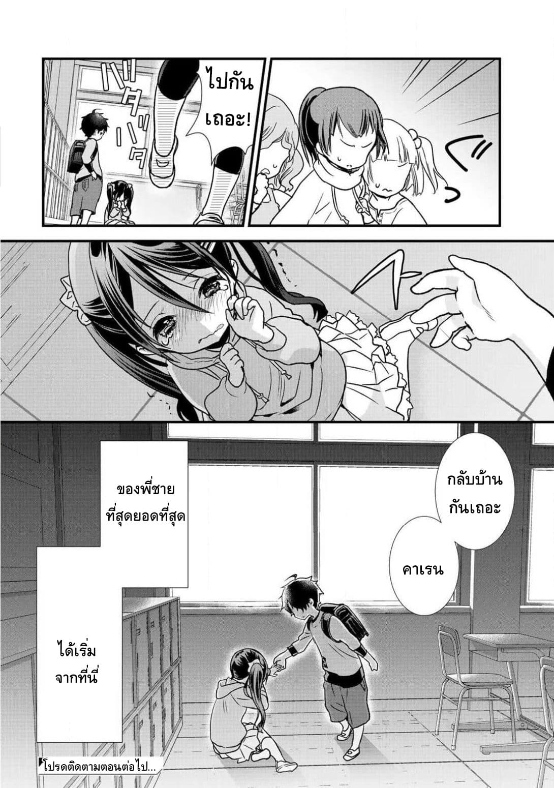 Class ga Isekai Shoukan sareta Naka Ore dake Nokotta n desu ga เพื่อนทั้งห้องถูกอัญเชิญไปต่างโลกยกเว้นผม page 4