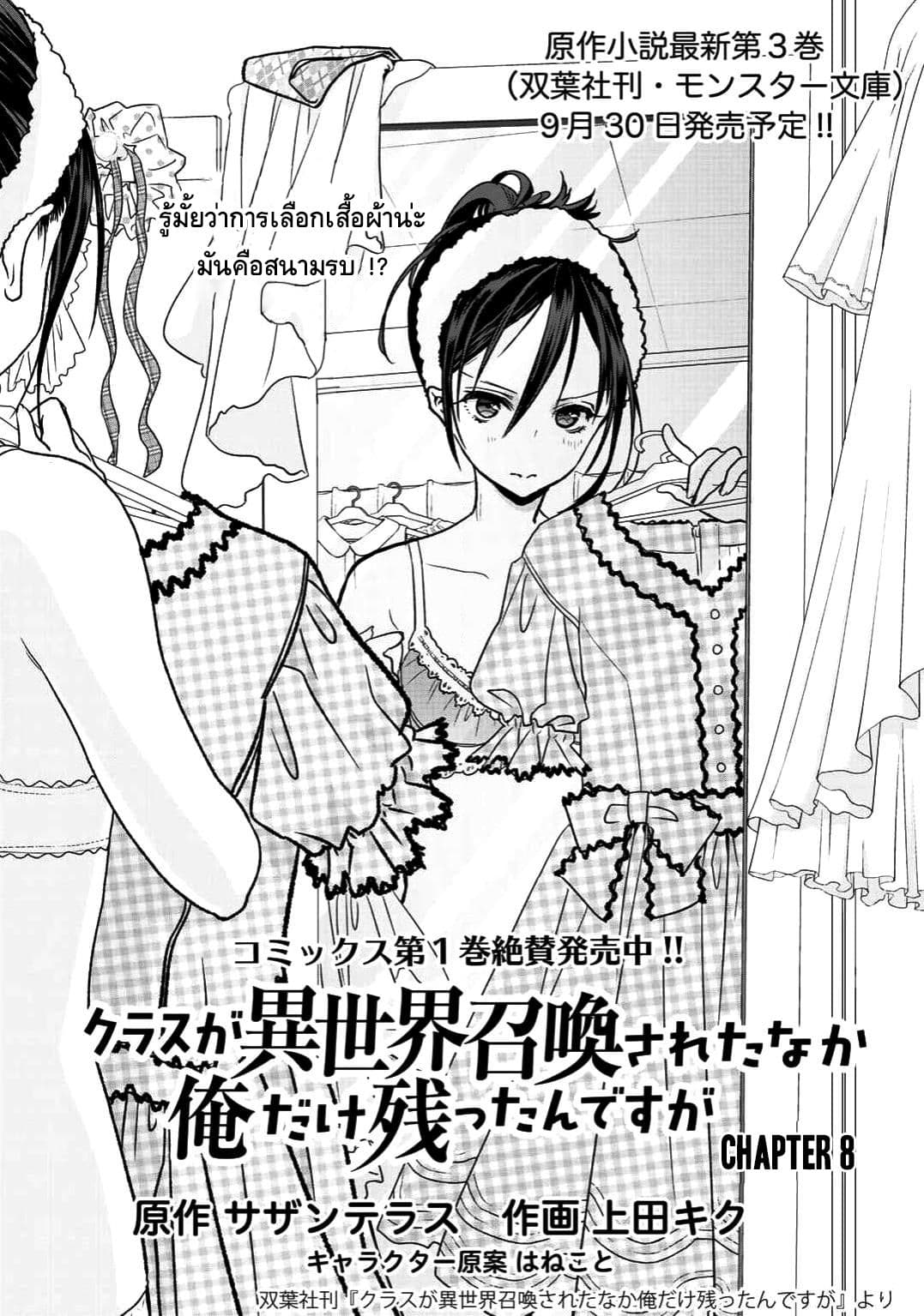 Class ga Isekai Shoukan sareta Naka Ore dake Nokotta n desu ga เพื่อนทั้งห้องถูกอัญเชิญไปต่างโลกยกเว้นผม page 1