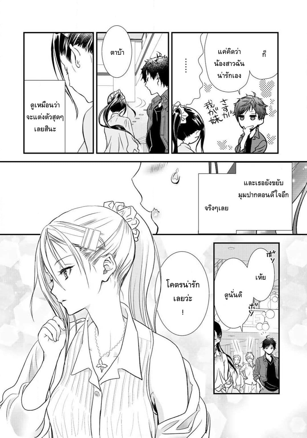 Class ga Isekai Shoukan sareta Naka Ore dake Nokotta n desu ga เพื่อนทั้งห้องถูกอัญเชิญไปต่างโลกยกเว้นผม page 4