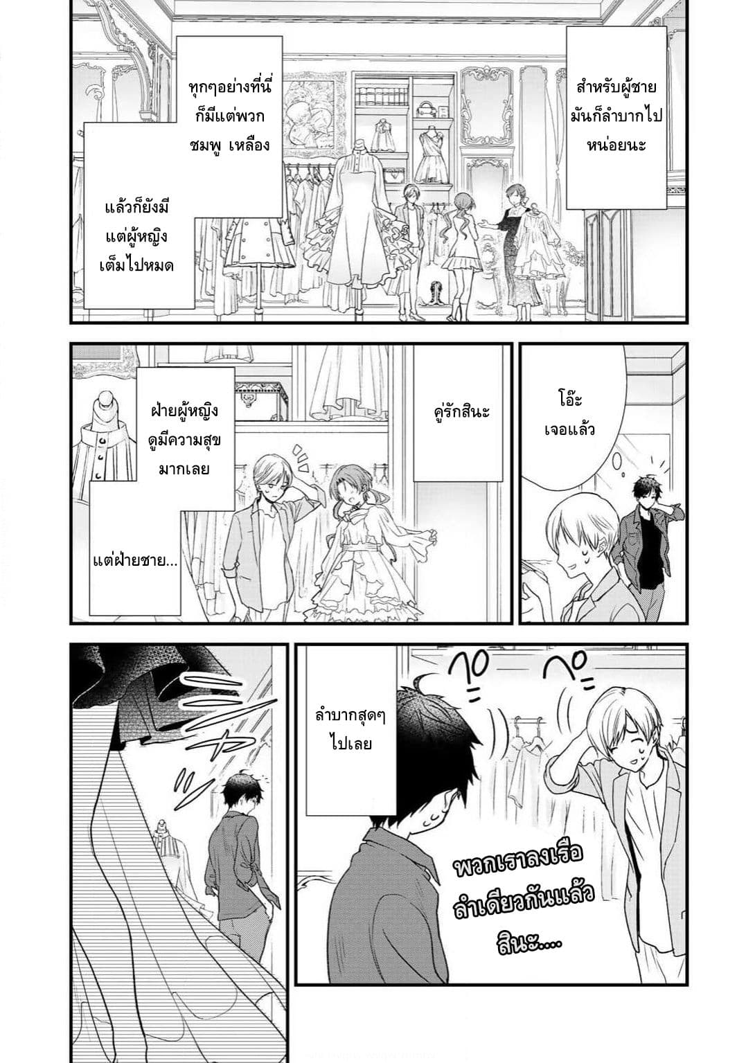 Class ga Isekai Shoukan sareta Naka Ore dake Nokotta n desu ga เพื่อนทั้งห้องถูกอัญเชิญไปต่างโลกยกเว้นผม page 7