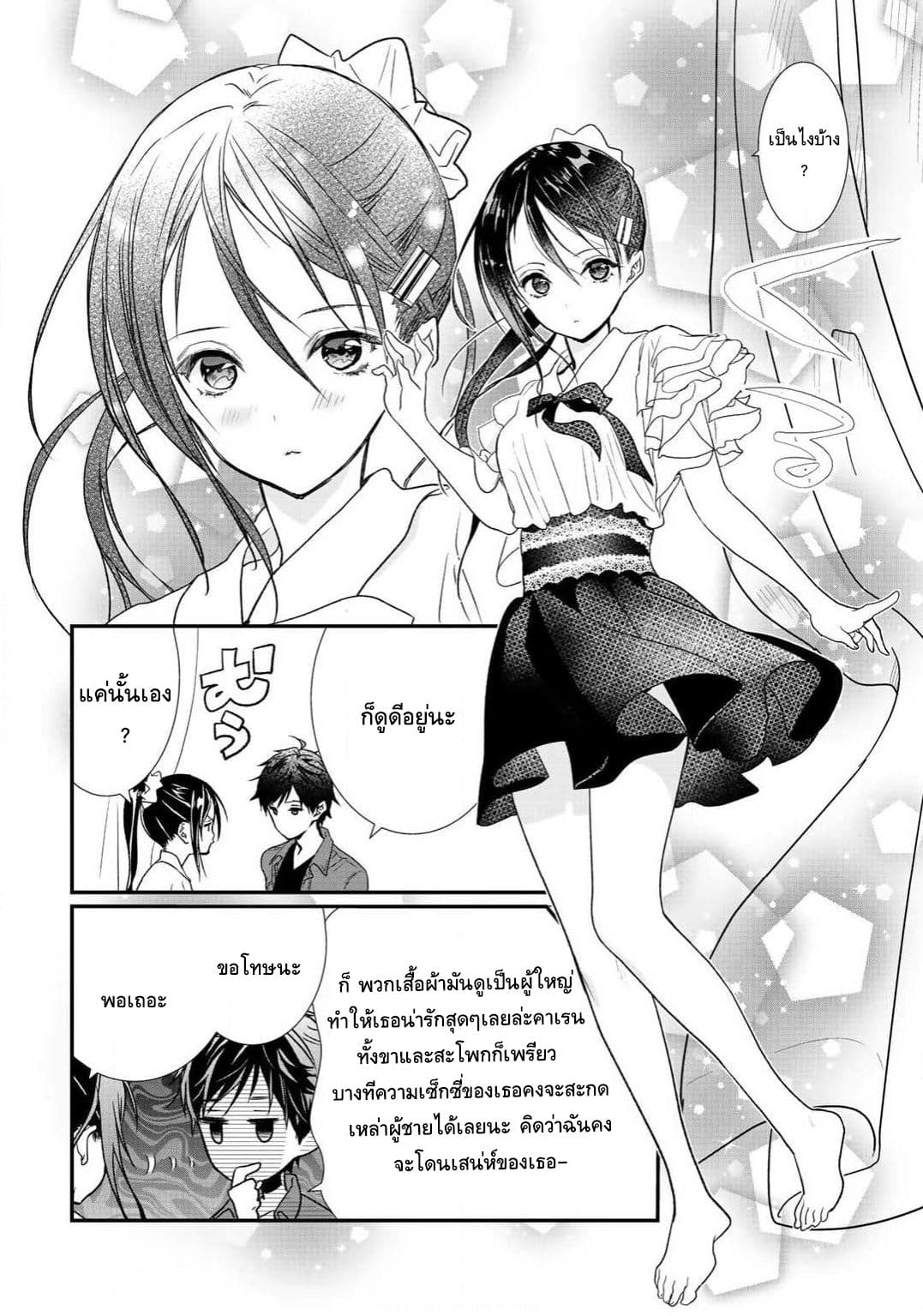 Class ga Isekai Shoukan sareta Naka Ore dake Nokotta n desu ga เพื่อนทั้งห้องถูกอัญเชิญไปต่างโลกยกเว้นผม page 8