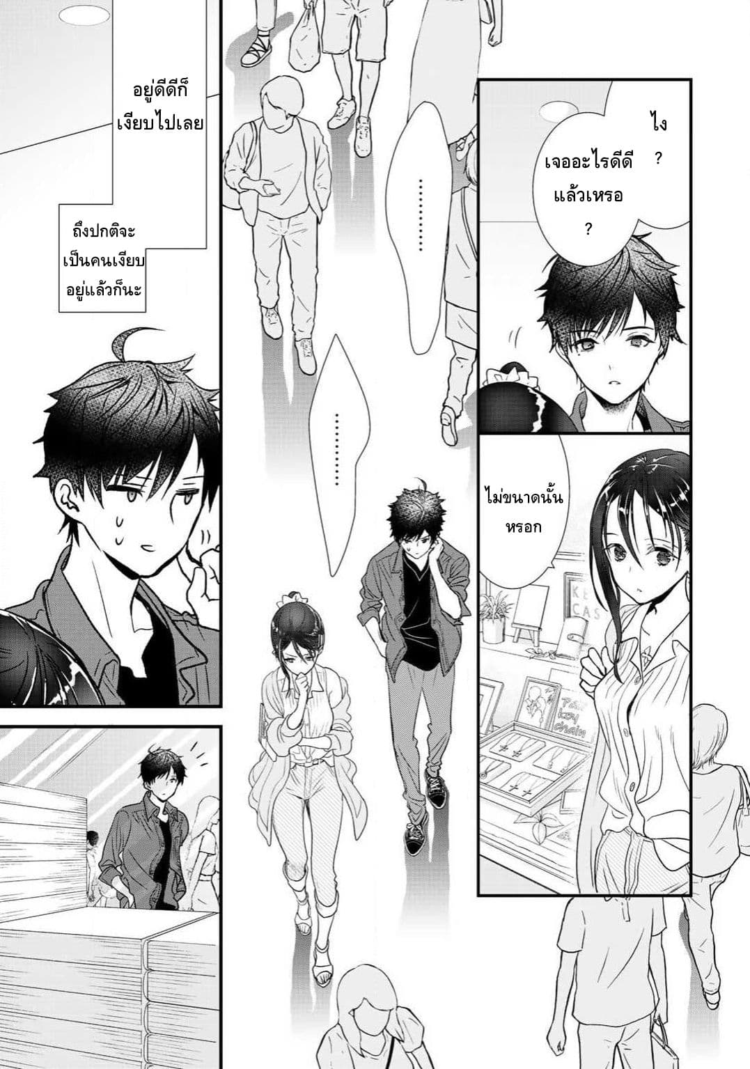 Class ga Isekai Shoukan sareta Naka Ore dake Nokotta n desu ga เพื่อนทั้งห้องถูกอัญเชิญไปต่างโลกยกเว้นผม page 11