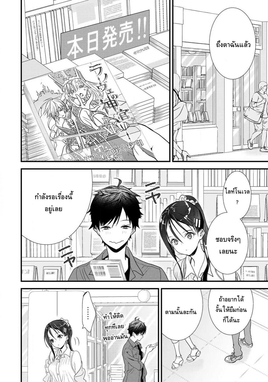 Class ga Isekai Shoukan sareta Naka Ore dake Nokotta n desu ga เพื่อนทั้งห้องถูกอัญเชิญไปต่างโลกยกเว้นผม page 12