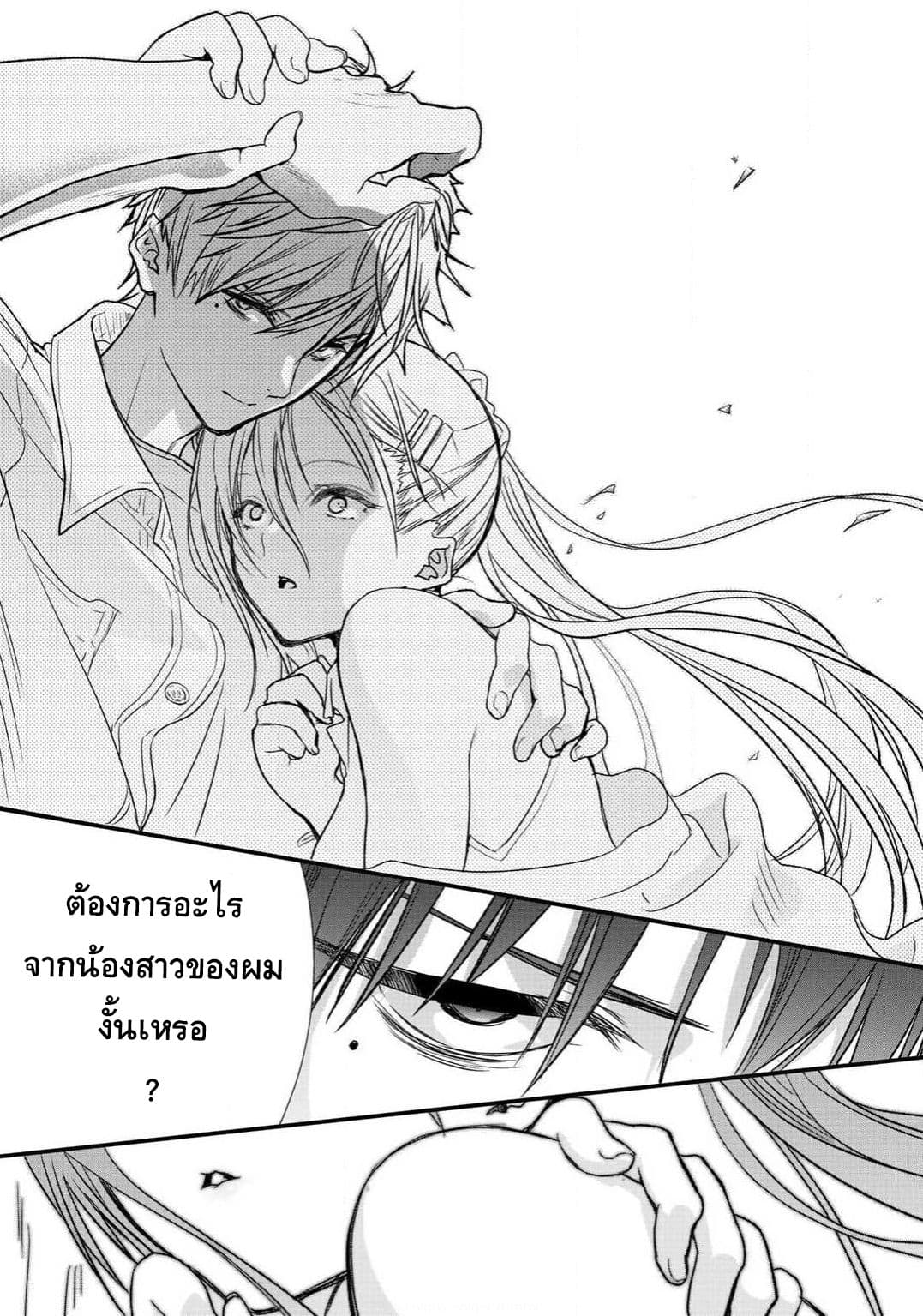 Class ga Isekai Shoukan sareta Naka Ore dake Nokotta n desu ga เพื่อนทั้งห้องถูกอัญเชิญไปต่างโลกยกเว้นผม page 15