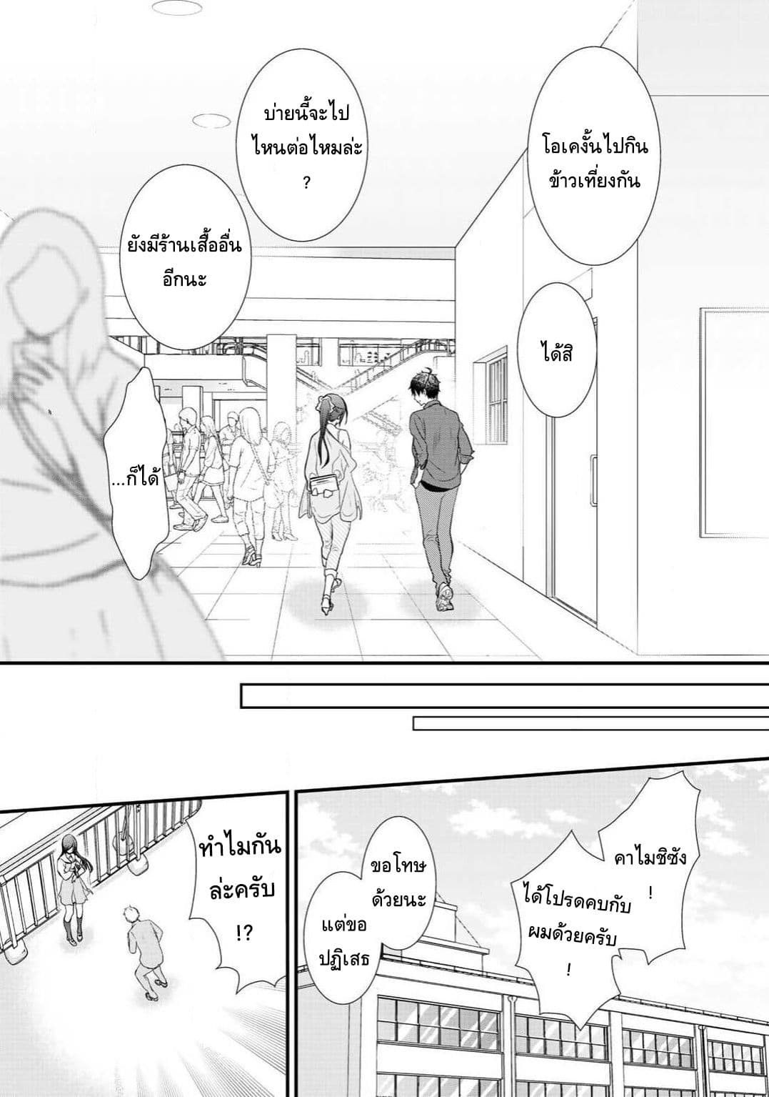 Class ga Isekai Shoukan sareta Naka Ore dake Nokotta n desu ga เพื่อนทั้งห้องถูกอัญเชิญไปต่างโลกยกเว้นผม page 19