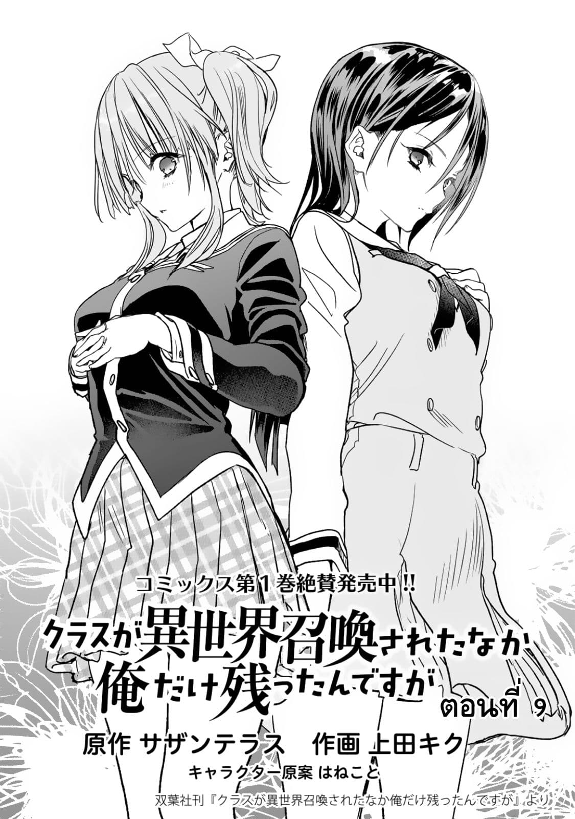 Class ga Isekai Shoukan sareta Naka Ore dake Nokotta n desu ga เพื่อนทั้งห้องถูกอัญเชิญไปต่างโลกยกเว้นผม page 1
