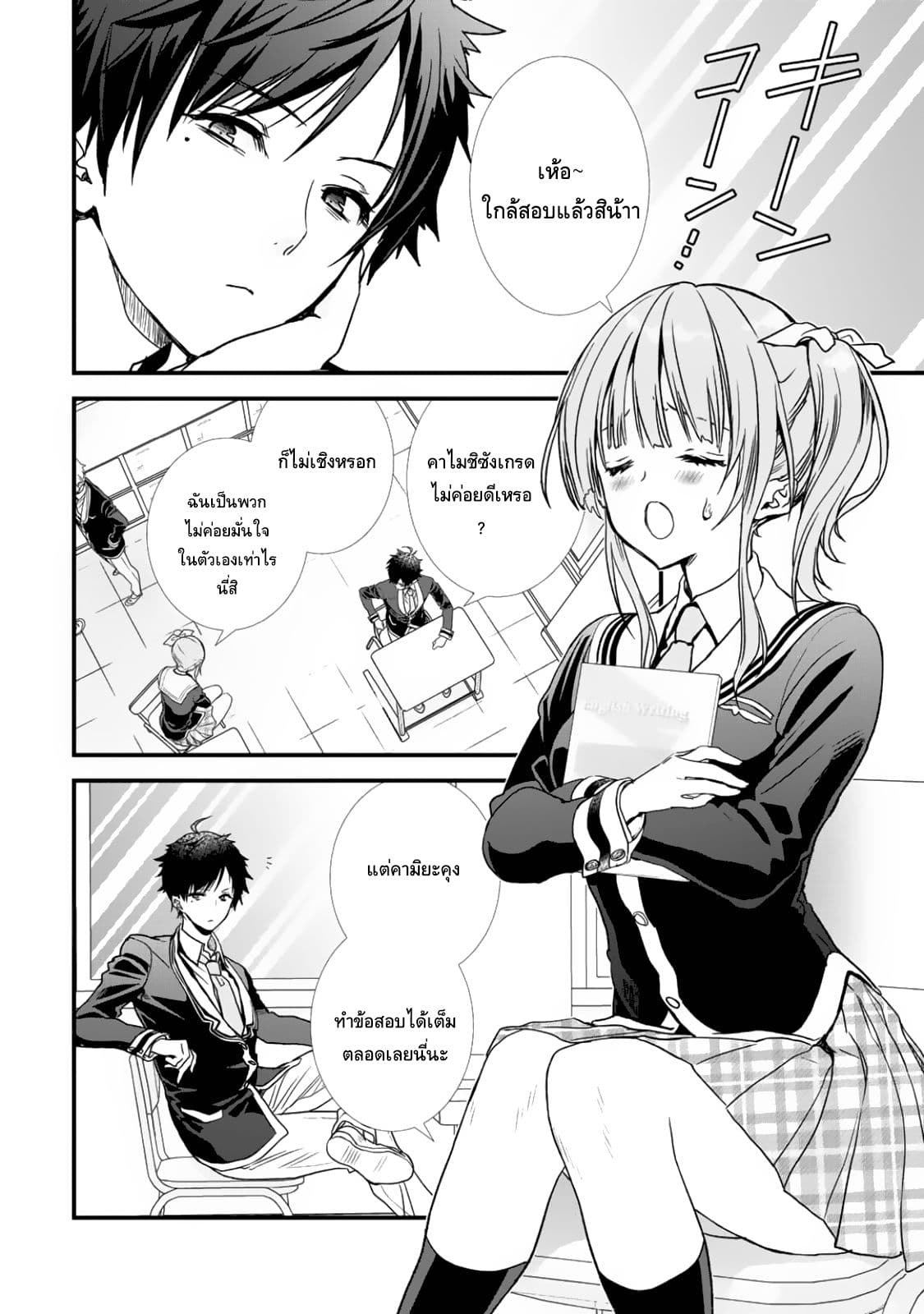 Class ga Isekai Shoukan sareta Naka Ore dake Nokotta n desu ga เพื่อนทั้งห้องถูกอัญเชิญไปต่างโลกยกเว้นผม page 2