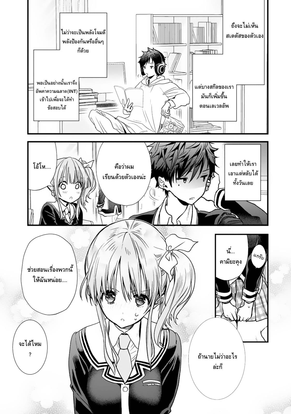 Class ga Isekai Shoukan sareta Naka Ore dake Nokotta n desu ga เพื่อนทั้งห้องถูกอัญเชิญไปต่างโลกยกเว้นผม page 3