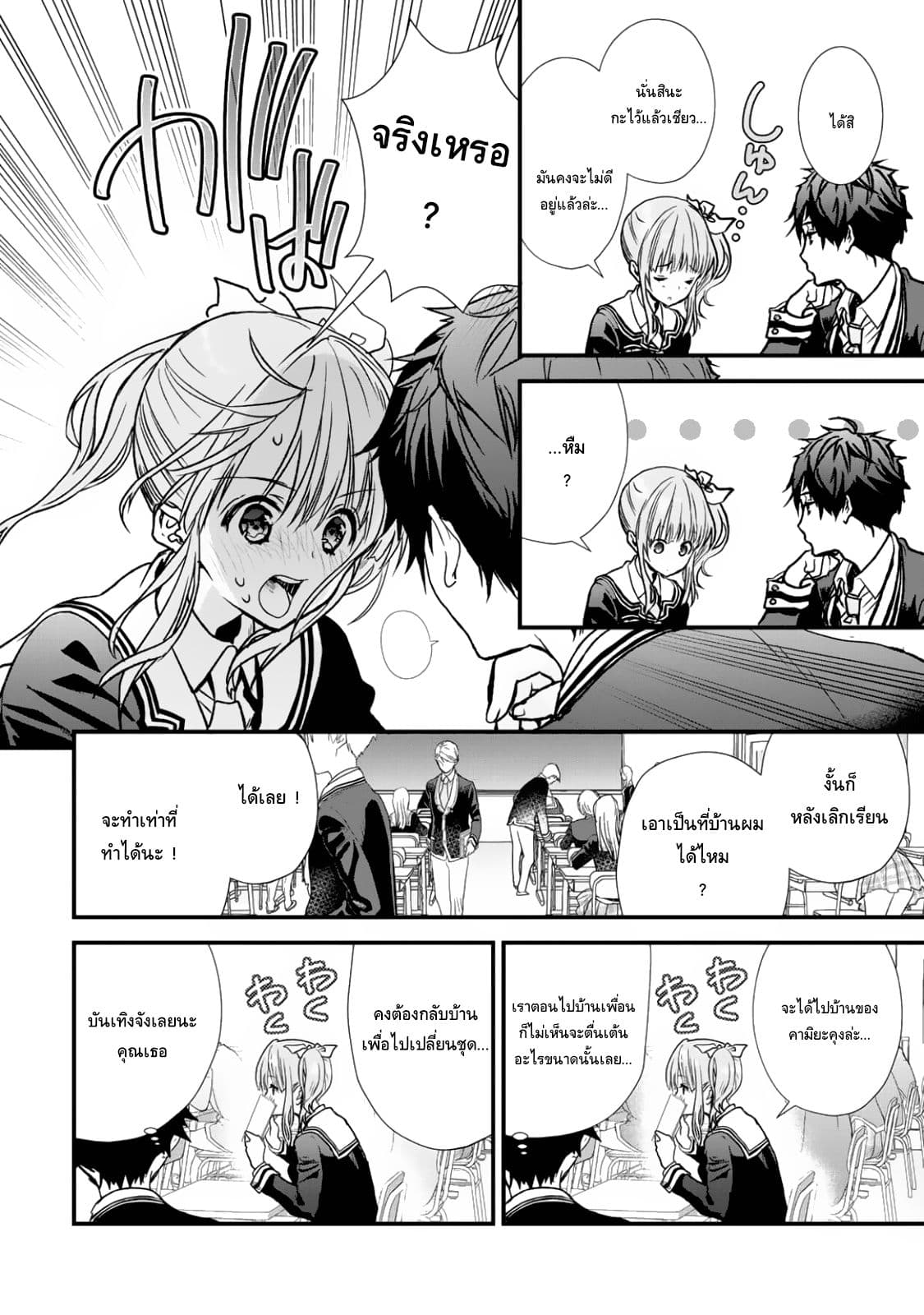 Class ga Isekai Shoukan sareta Naka Ore dake Nokotta n desu ga เพื่อนทั้งห้องถูกอัญเชิญไปต่างโลกยกเว้นผม page 4
