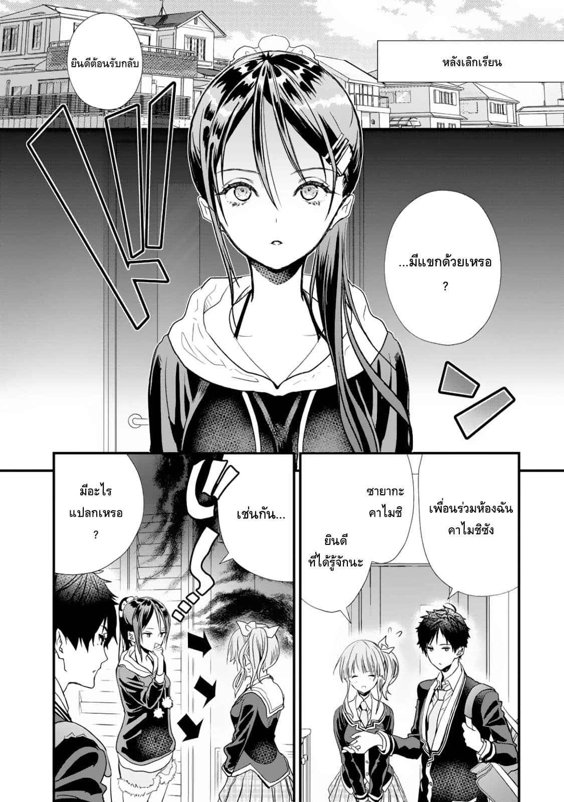 Class ga Isekai Shoukan sareta Naka Ore dake Nokotta n desu ga เพื่อนทั้งห้องถูกอัญเชิญไปต่างโลกยกเว้นผม page 5