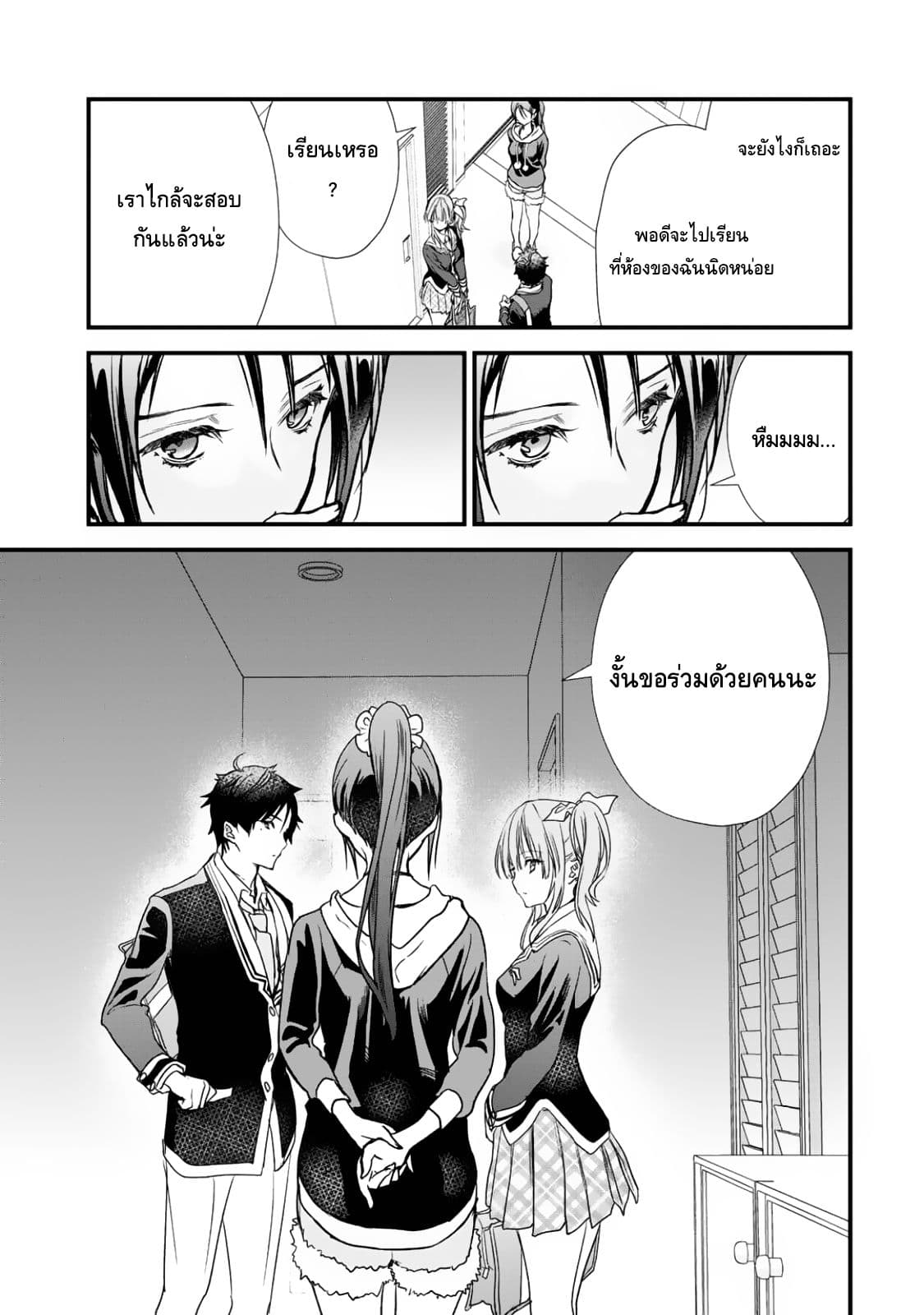 Class ga Isekai Shoukan sareta Naka Ore dake Nokotta n desu ga เพื่อนทั้งห้องถูกอัญเชิญไปต่างโลกยกเว้นผม page 7