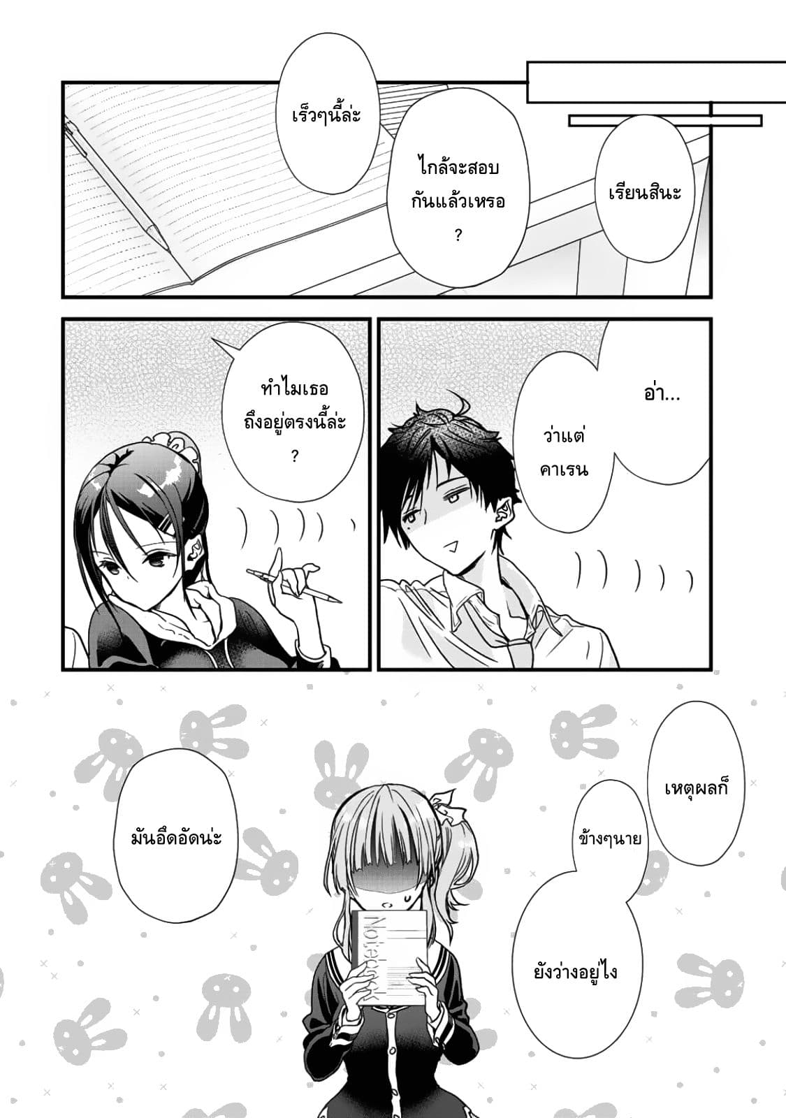 Class ga Isekai Shoukan sareta Naka Ore dake Nokotta n desu ga เพื่อนทั้งห้องถูกอัญเชิญไปต่างโลกยกเว้นผม page 8