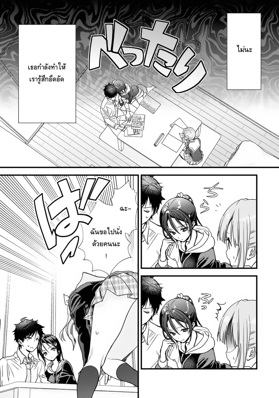 Class ga Isekai Shoukan sareta Naka Ore dake Nokotta n desu ga เพื่อนทั้งห้องถูกอัญเชิญไปต่างโลกยกเว้นผม page 9