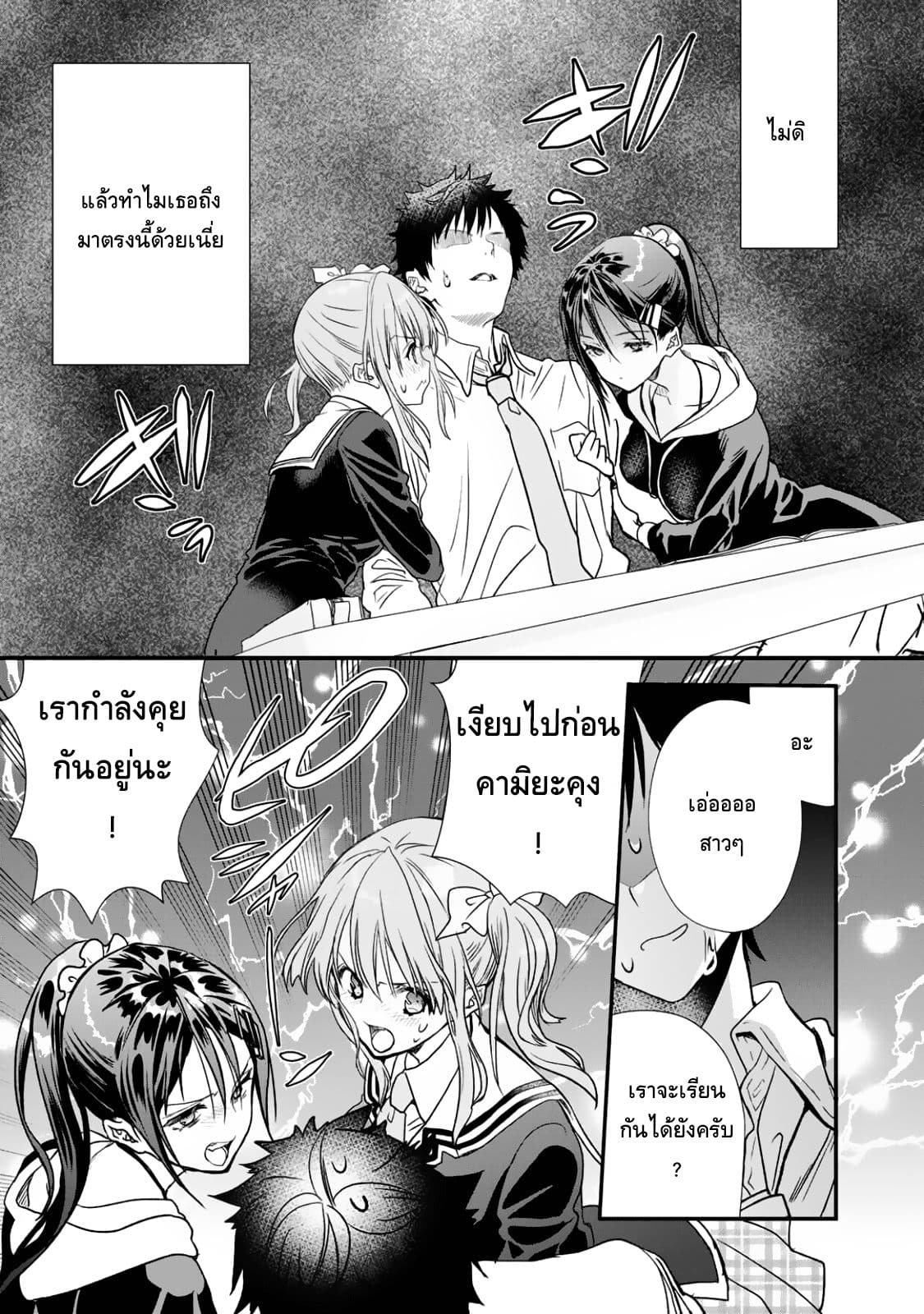 Class ga Isekai Shoukan sareta Naka Ore dake Nokotta n desu ga เพื่อนทั้งห้องถูกอัญเชิญไปต่างโลกยกเว้นผม page 10