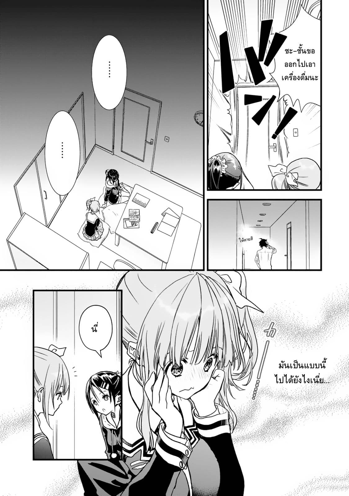 Class ga Isekai Shoukan sareta Naka Ore dake Nokotta n desu ga เพื่อนทั้งห้องถูกอัญเชิญไปต่างโลกยกเว้นผม page 11