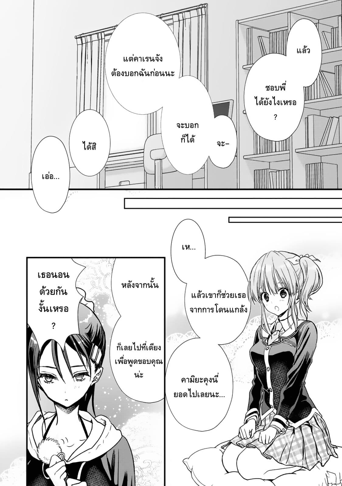 Class ga Isekai Shoukan sareta Naka Ore dake Nokotta n desu ga เพื่อนทั้งห้องถูกอัญเชิญไปต่างโลกยกเว้นผม page 14