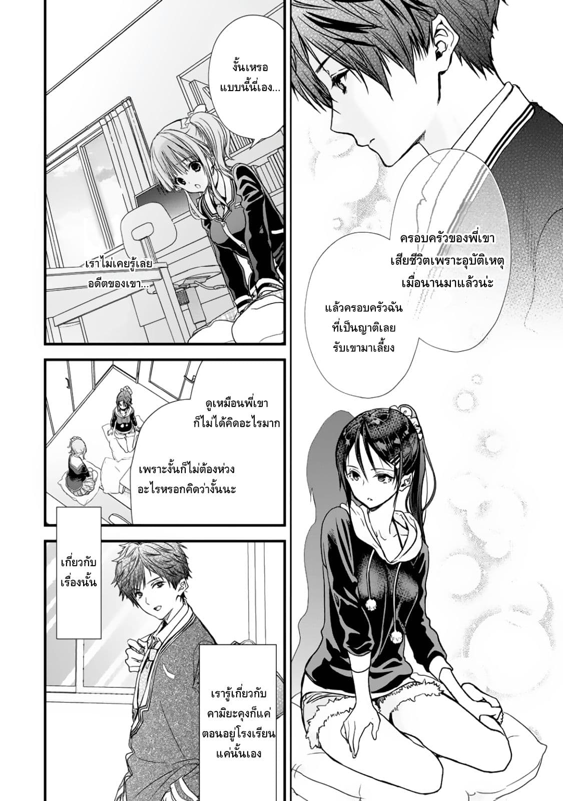 Class ga Isekai Shoukan sareta Naka Ore dake Nokotta n desu ga เพื่อนทั้งห้องถูกอัญเชิญไปต่างโลกยกเว้นผม page 16