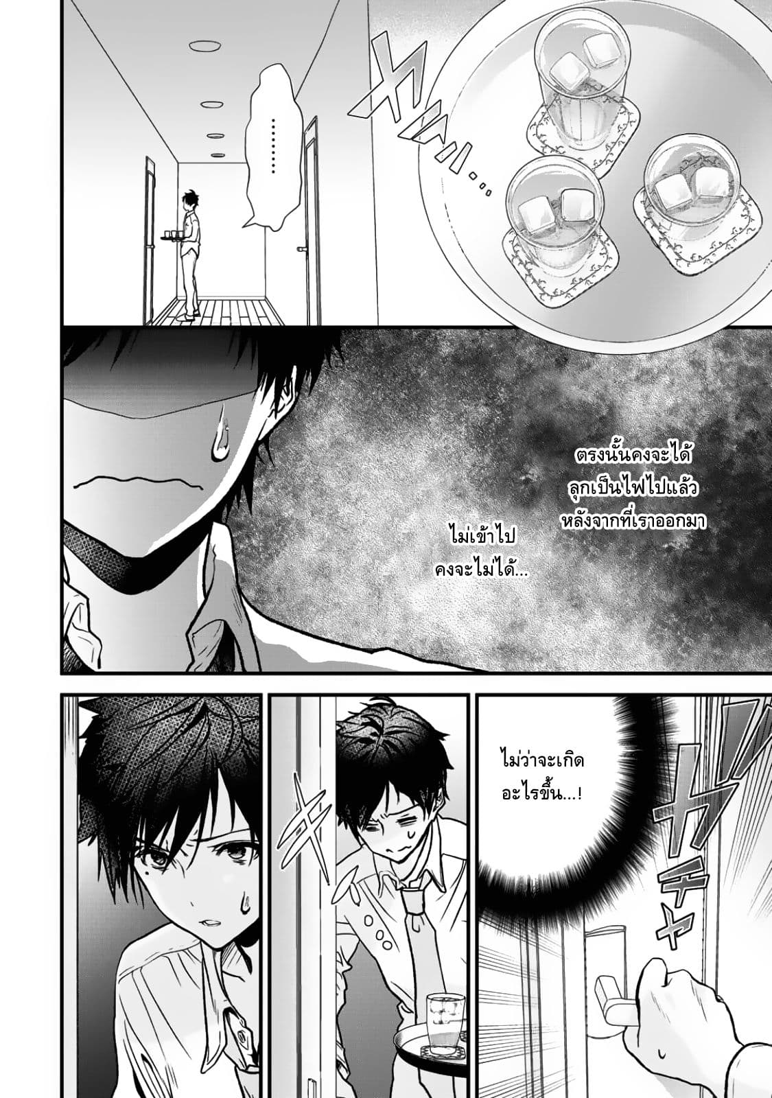 Class ga Isekai Shoukan sareta Naka Ore dake Nokotta n desu ga เพื่อนทั้งห้องถูกอัญเชิญไปต่างโลกยกเว้นผม page 18