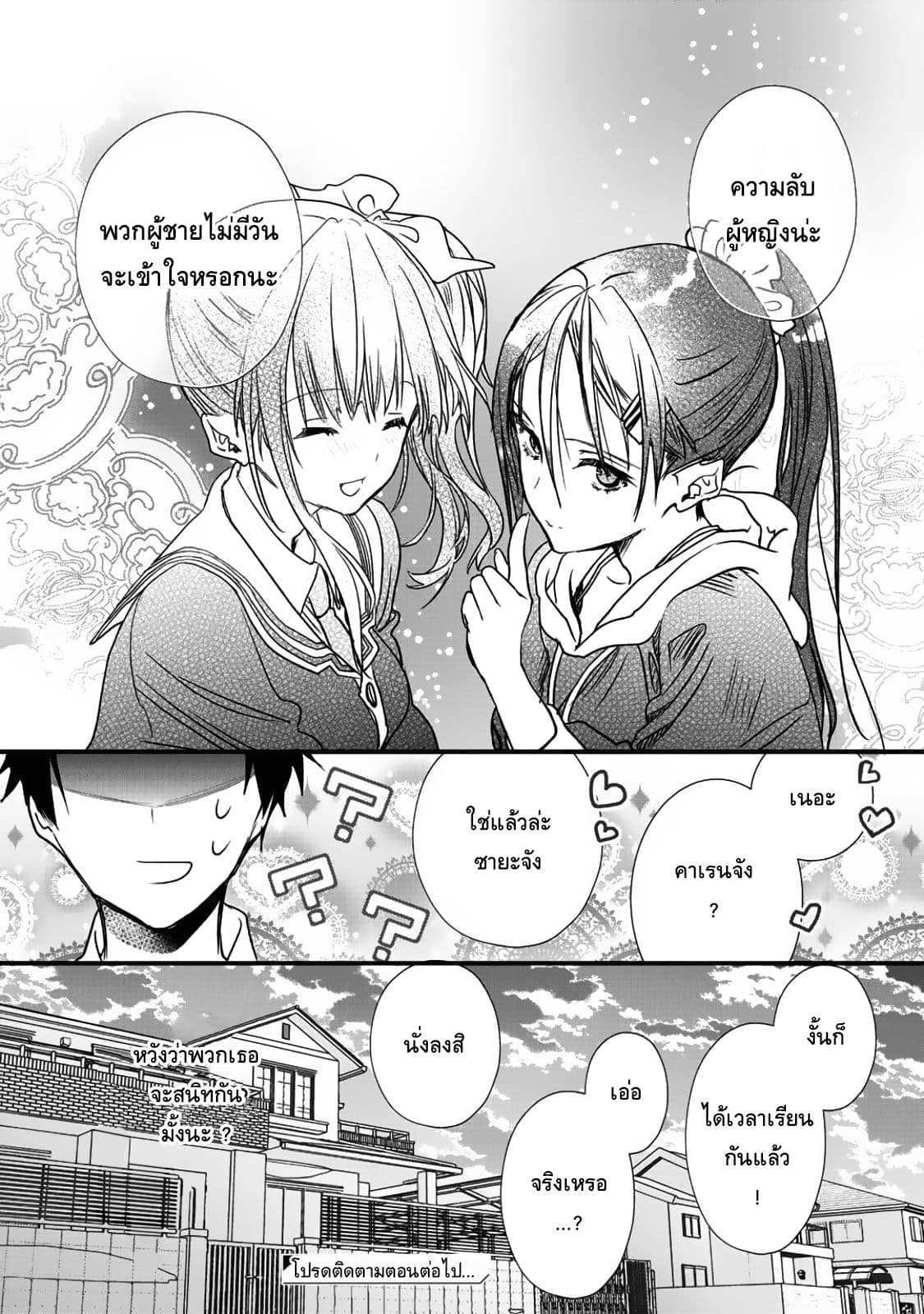 Class ga Isekai Shoukan sareta Naka Ore dake Nokotta n desu ga เพื่อนทั้งห้องถูกอัญเชิญไปต่างโลกยกเว้นผม page 20