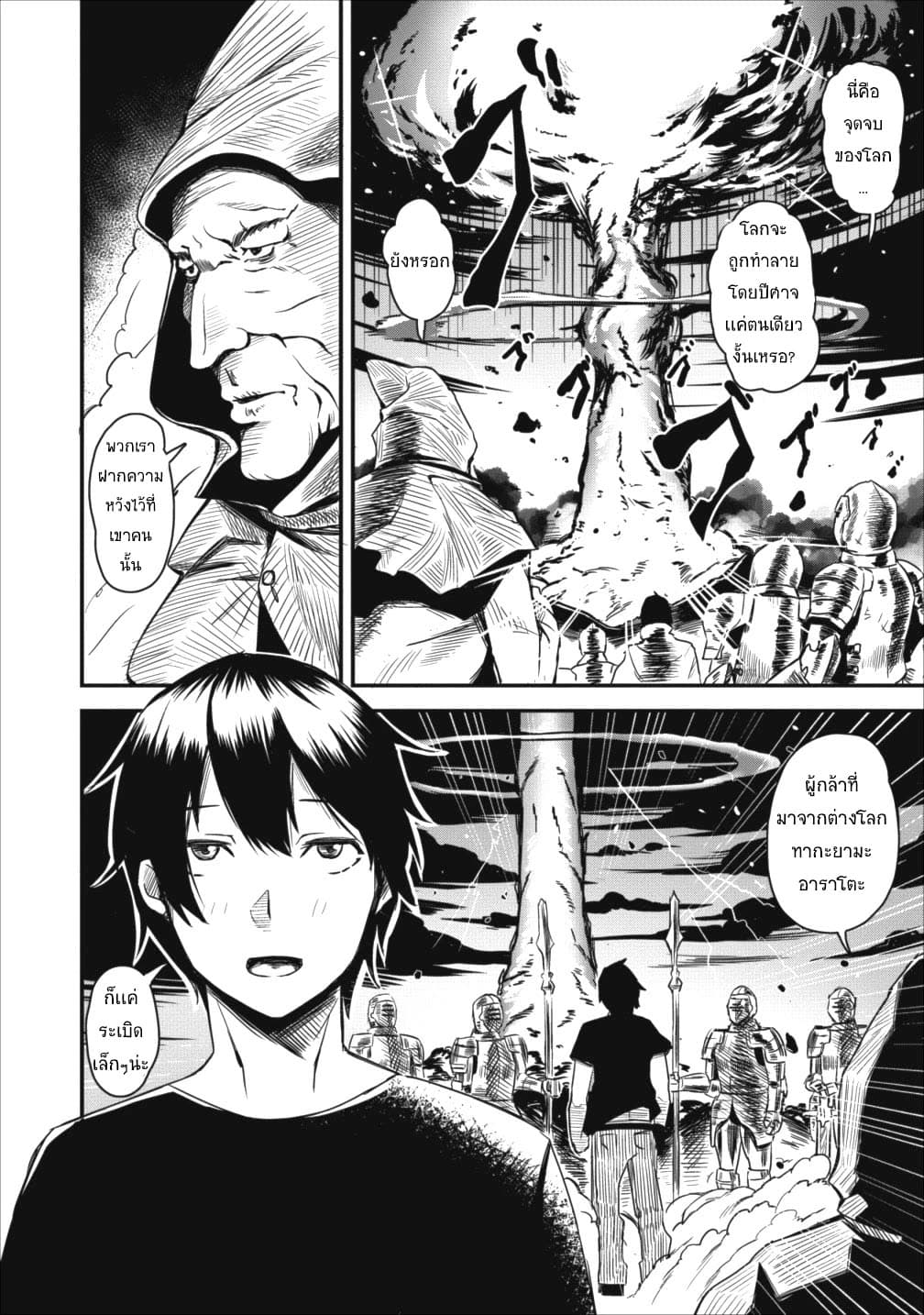 Class-goto Shuudan Teni Shimashita ga, ichiban Tsuyoi Ore wa Saijaku no Shounin ni Gisouchuu page 3