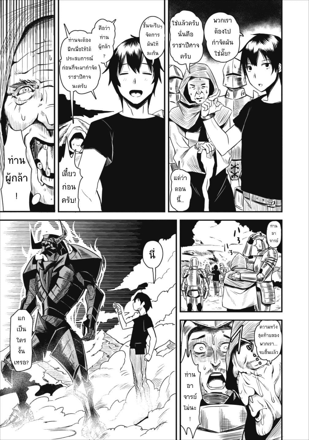 Class-goto Shuudan Teni Shimashita ga, ichiban Tsuyoi Ore wa Saijaku no Shounin ni Gisouchuu page 4