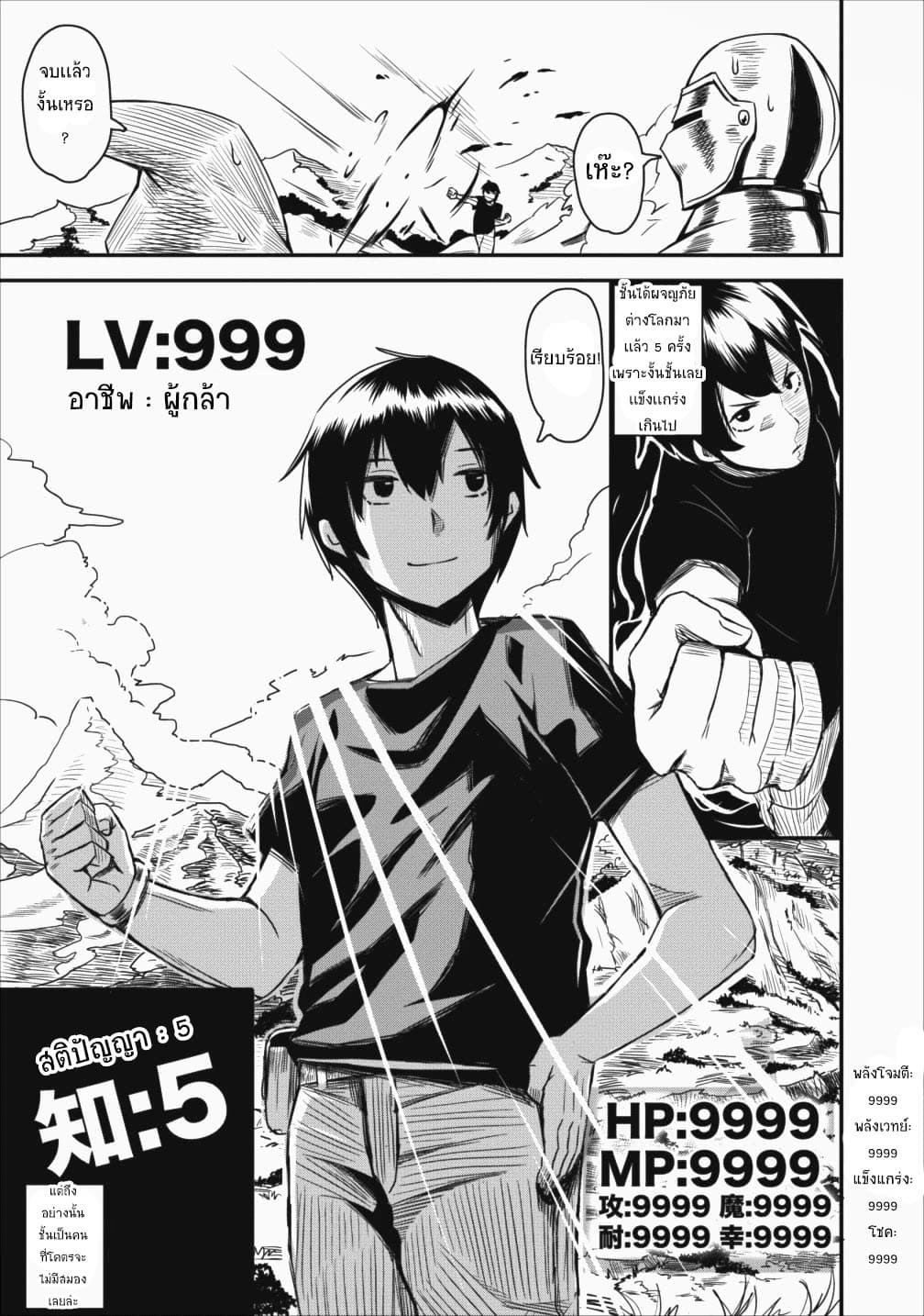 Class-goto Shuudan Teni Shimashita ga, ichiban Tsuyoi Ore wa Saijaku no Shounin ni Gisouchuu page 6