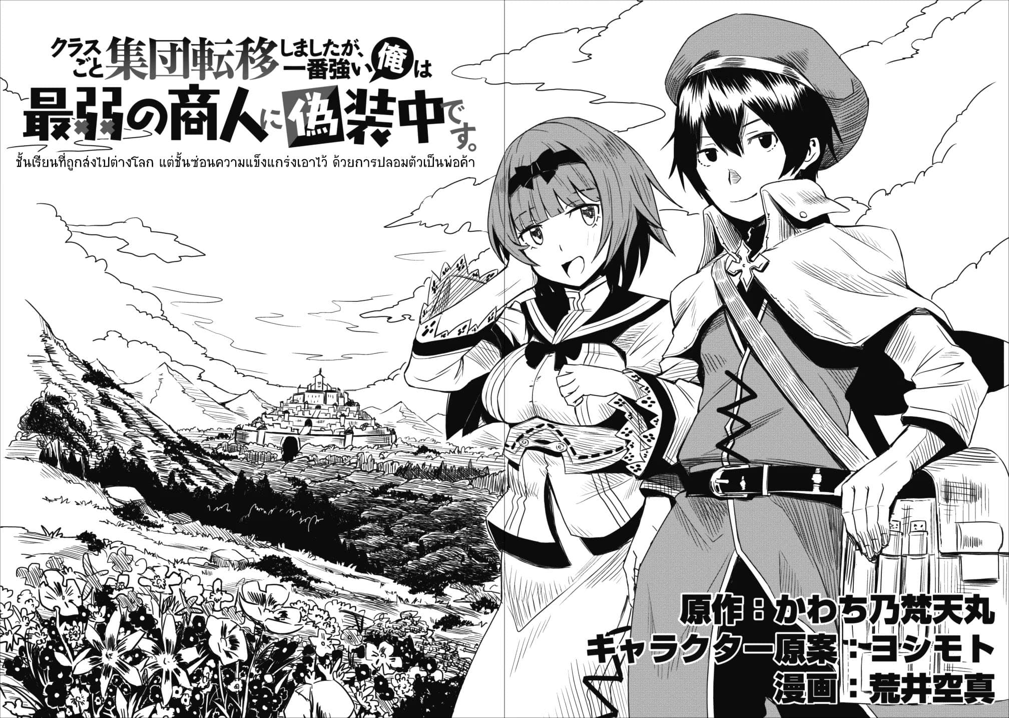 Class-goto Shuudan Teni Shimashita ga, ichiban Tsuyoi Ore wa Saijaku no Shounin ni Gisouchuu page 7