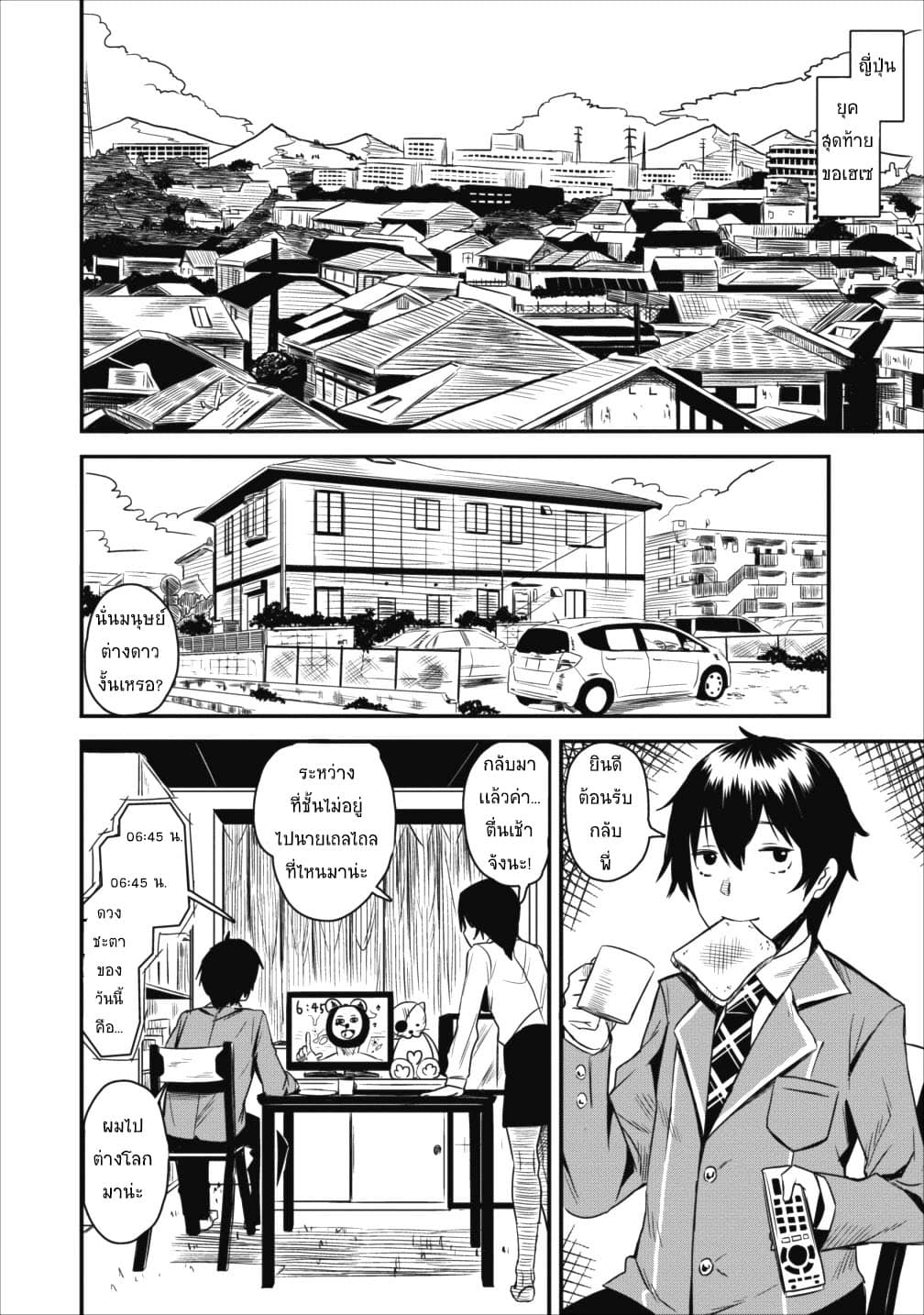Class-goto Shuudan Teni Shimashita ga, ichiban Tsuyoi Ore wa Saijaku no Shounin ni Gisouchuu page 8