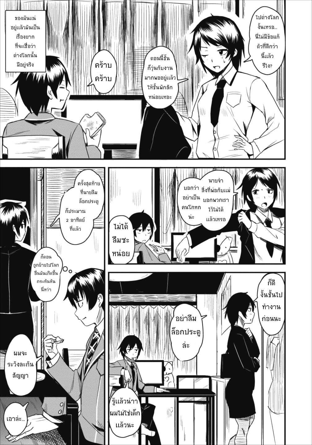 Class-goto Shuudan Teni Shimashita ga, ichiban Tsuyoi Ore wa Saijaku no Shounin ni Gisouchuu page 9