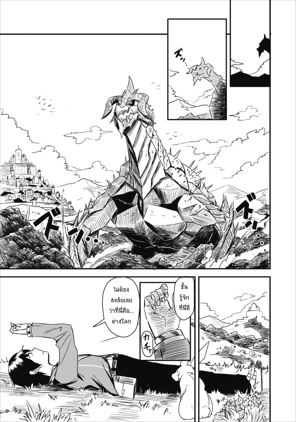 Class-goto Shuudan Teni Shimashita ga, ichiban Tsuyoi Ore wa Saijaku no Shounin ni Gisouchuu page 15
