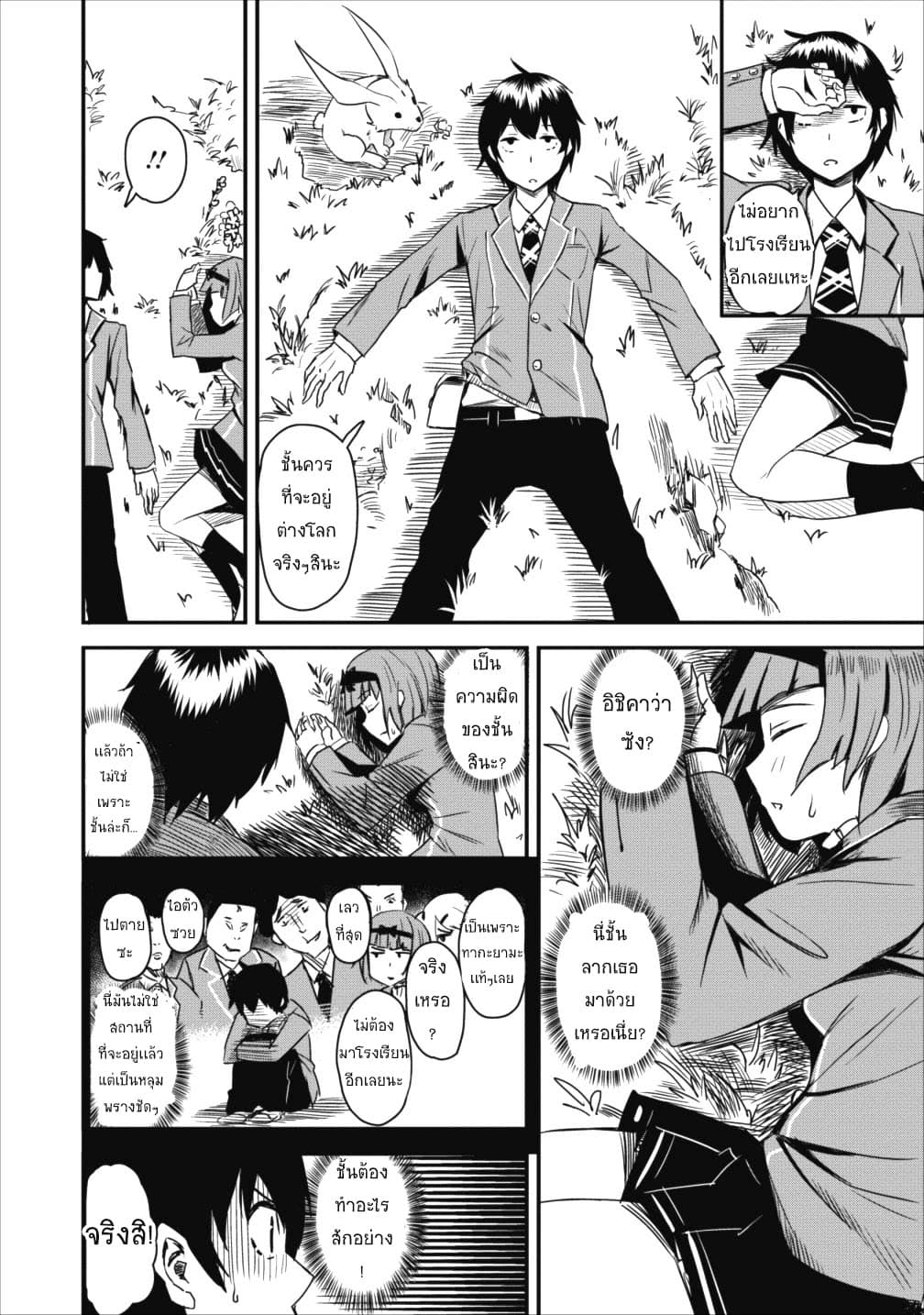 Class-goto Shuudan Teni Shimashita ga, ichiban Tsuyoi Ore wa Saijaku no Shounin ni Gisouchuu page 16