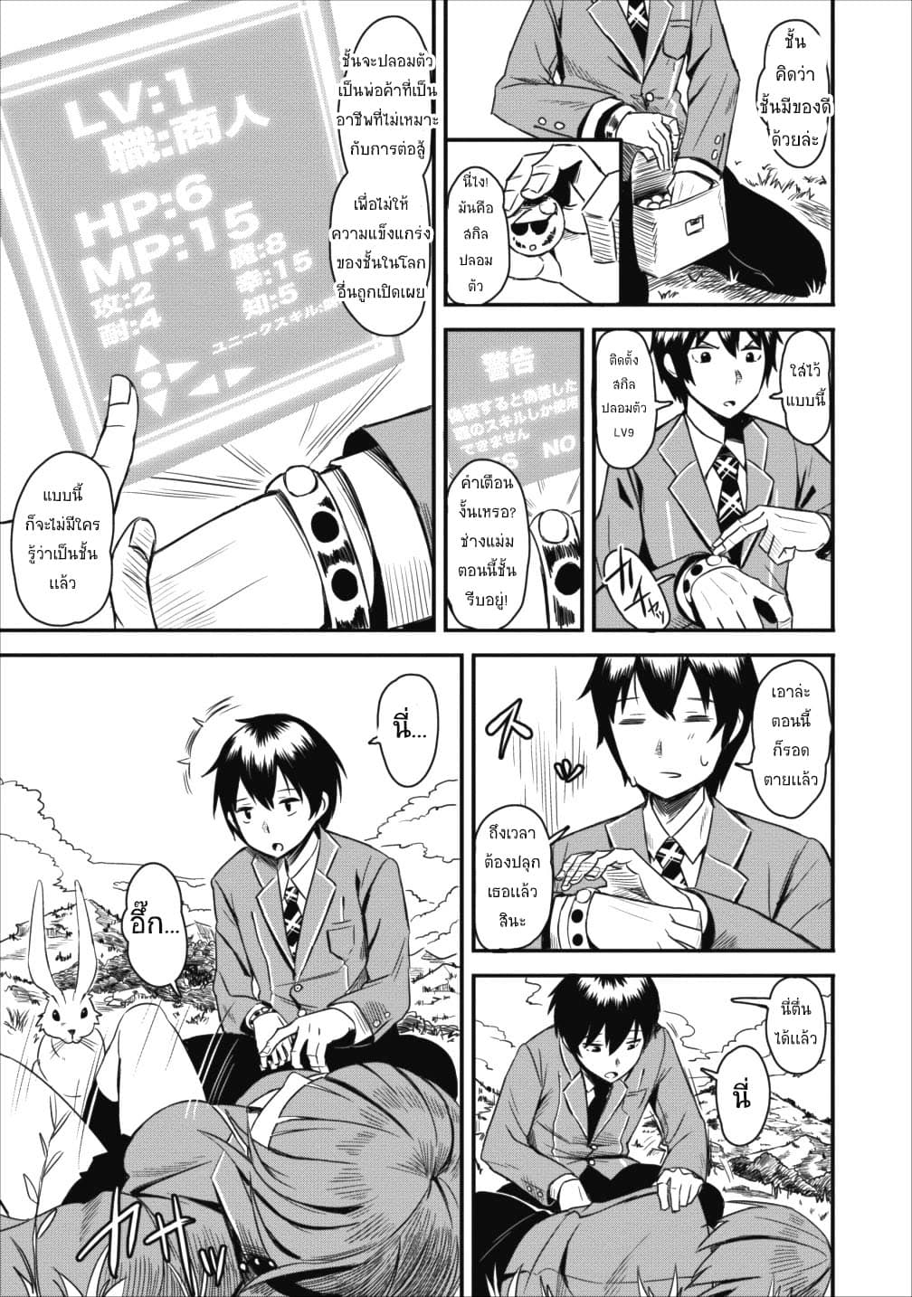 Class-goto Shuudan Teni Shimashita ga, ichiban Tsuyoi Ore wa Saijaku no Shounin ni Gisouchuu page 17