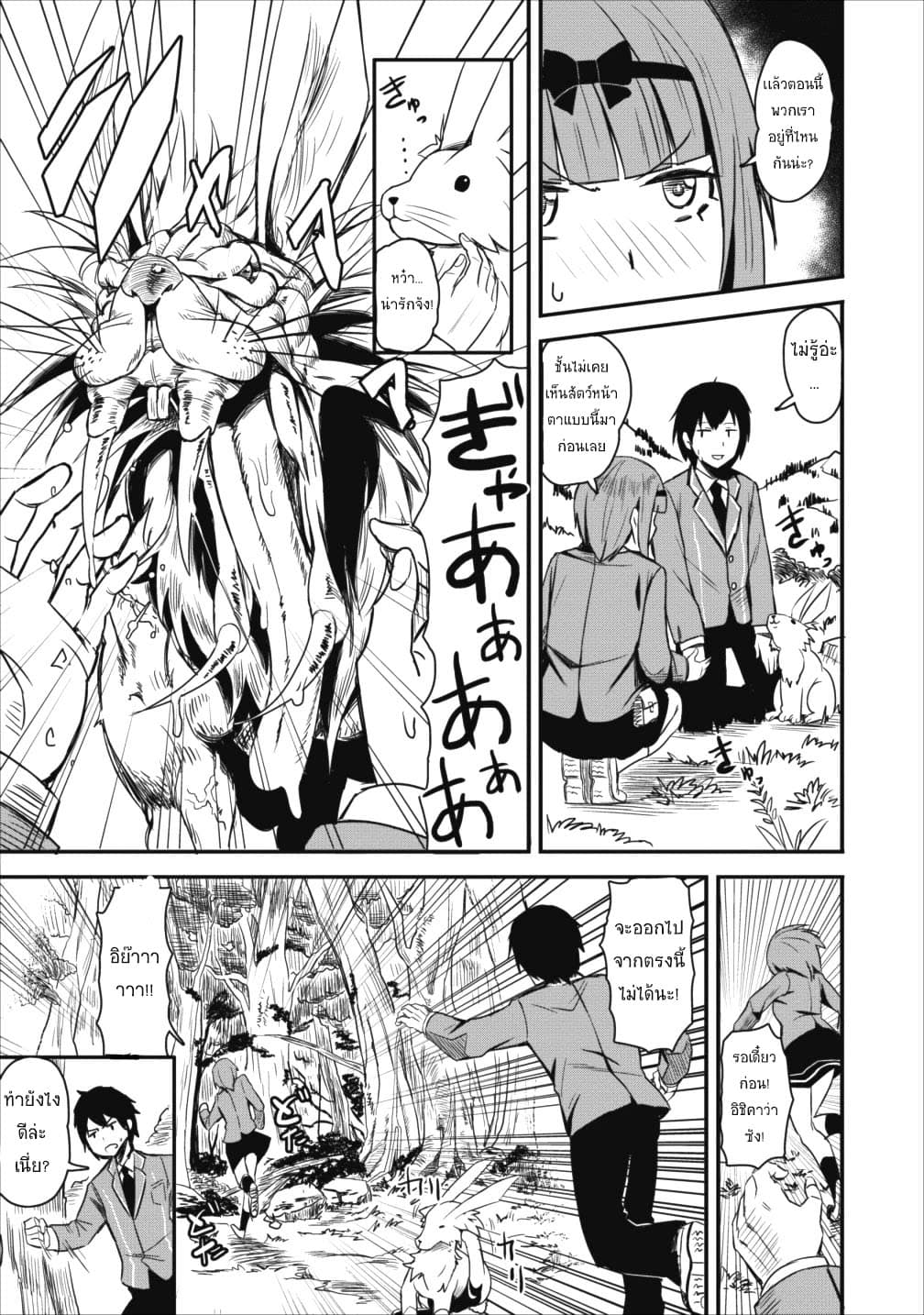 Class-goto Shuudan Teni Shimashita ga, ichiban Tsuyoi Ore wa Saijaku no Shounin ni Gisouchuu page 19