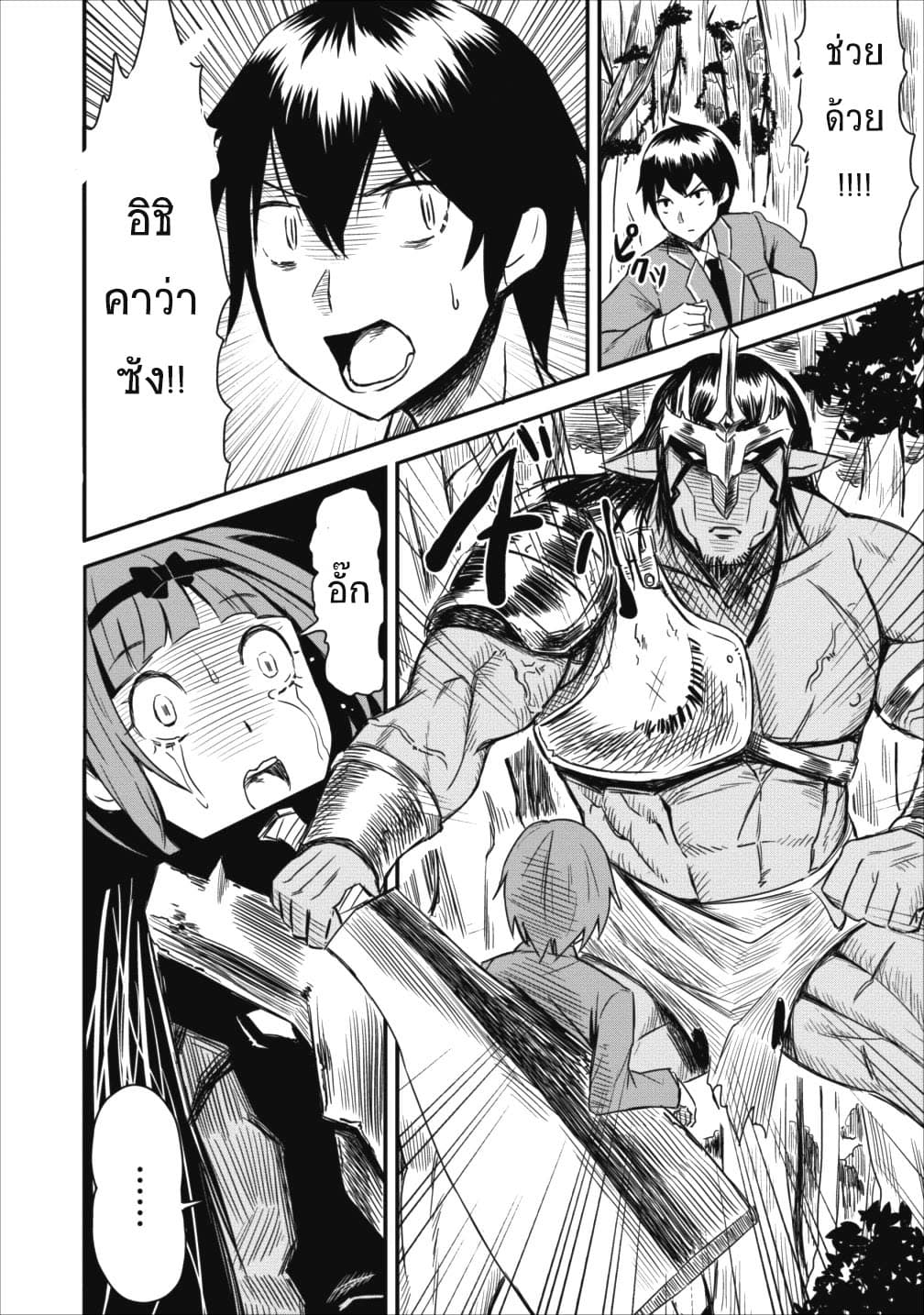 Class-goto Shuudan Teni Shimashita ga, ichiban Tsuyoi Ore wa Saijaku no Shounin ni Gisouchuu page 20