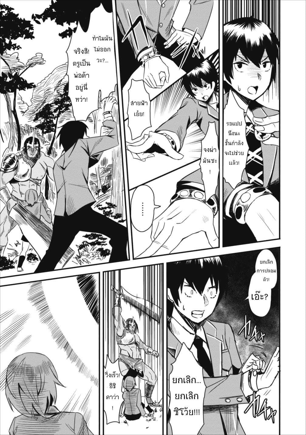 Class-goto Shuudan Teni Shimashita ga, ichiban Tsuyoi Ore wa Saijaku no Shounin ni Gisouchuu page 21