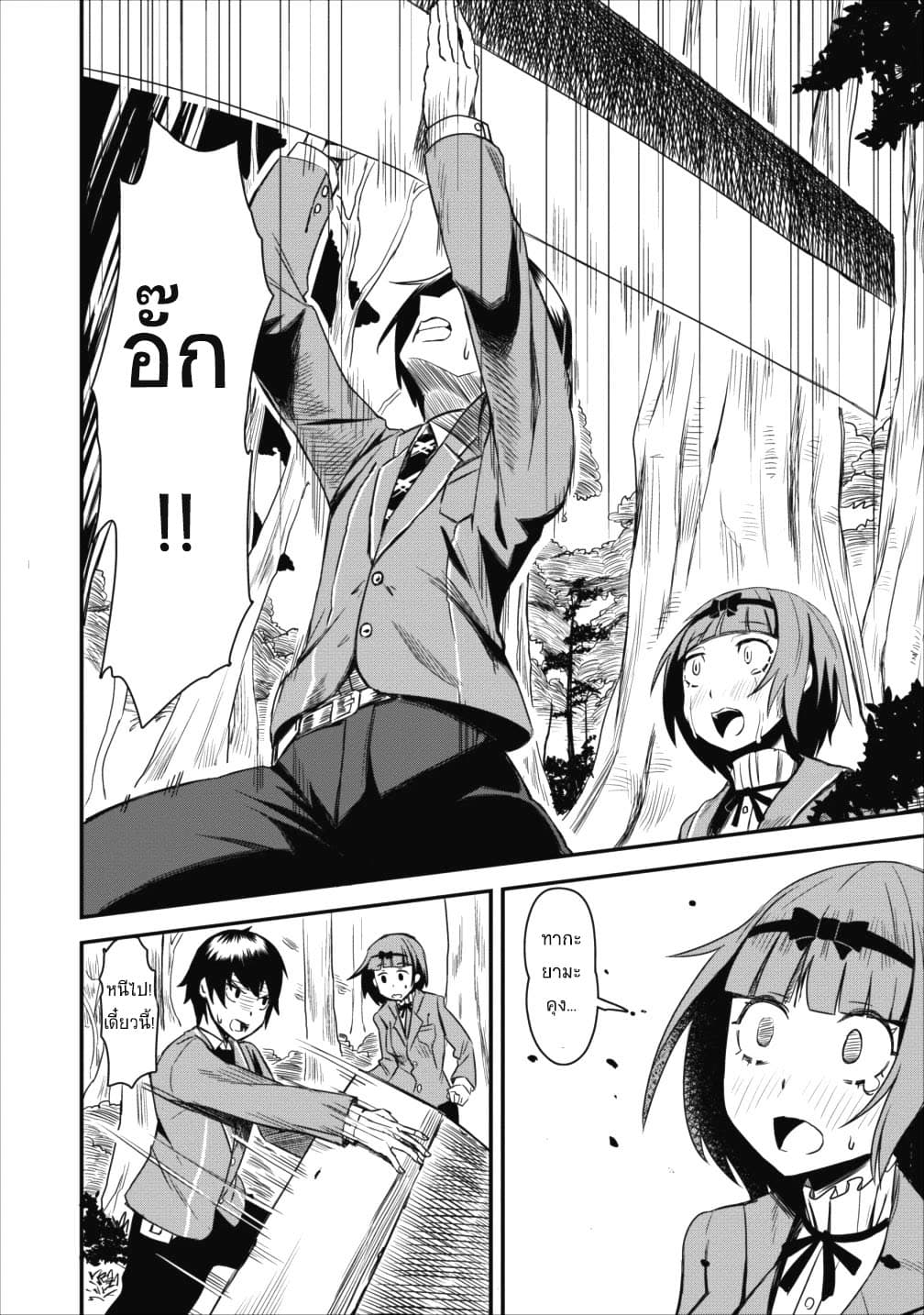 Class-goto Shuudan Teni Shimashita ga, ichiban Tsuyoi Ore wa Saijaku no Shounin ni Gisouchuu page 22